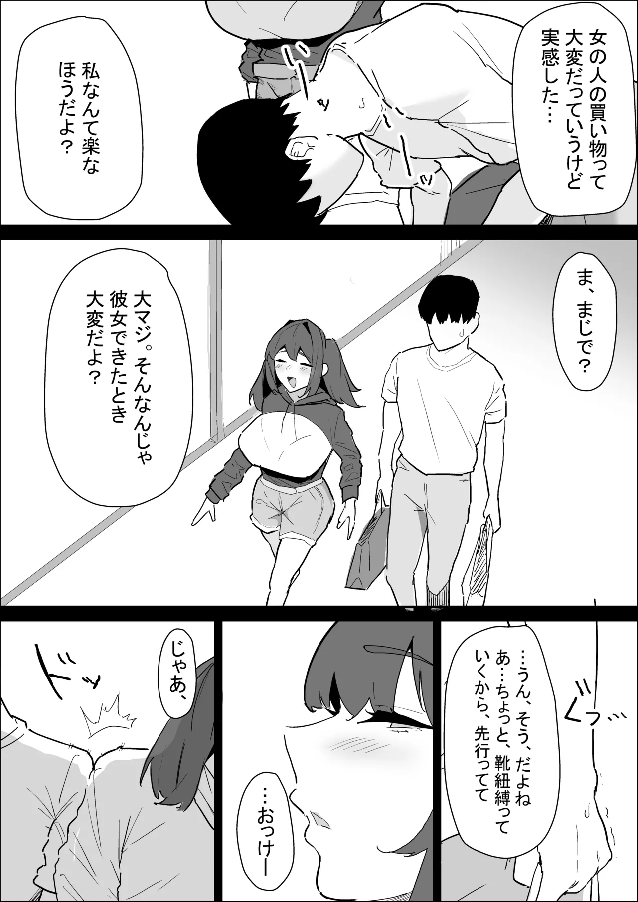 彼氏持ちの仕方なく抜いてくれる爆乳な姉貴 Page.98