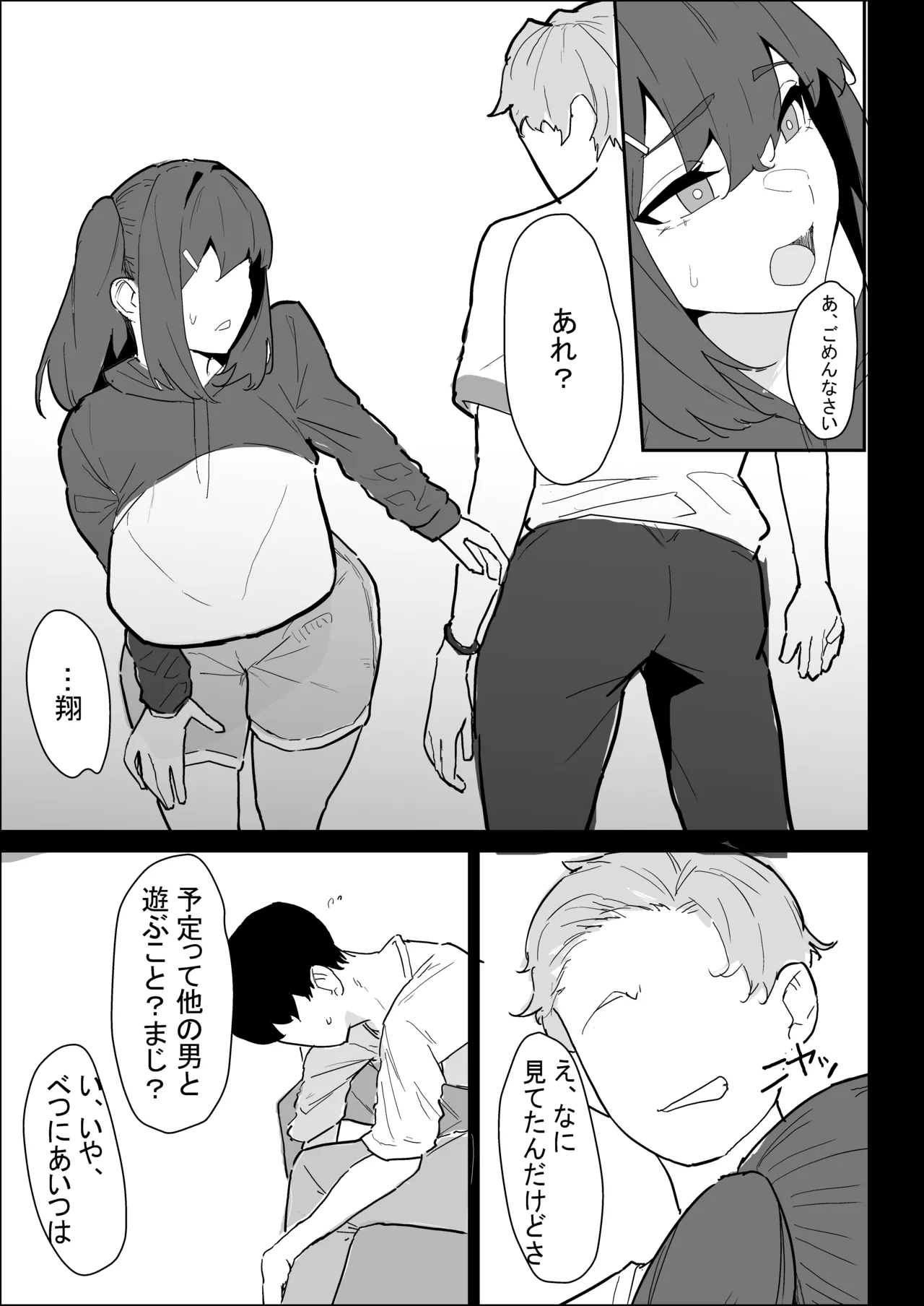 彼氏持ちの仕方なく抜いてくれる爆乳な姉貴 Page.99