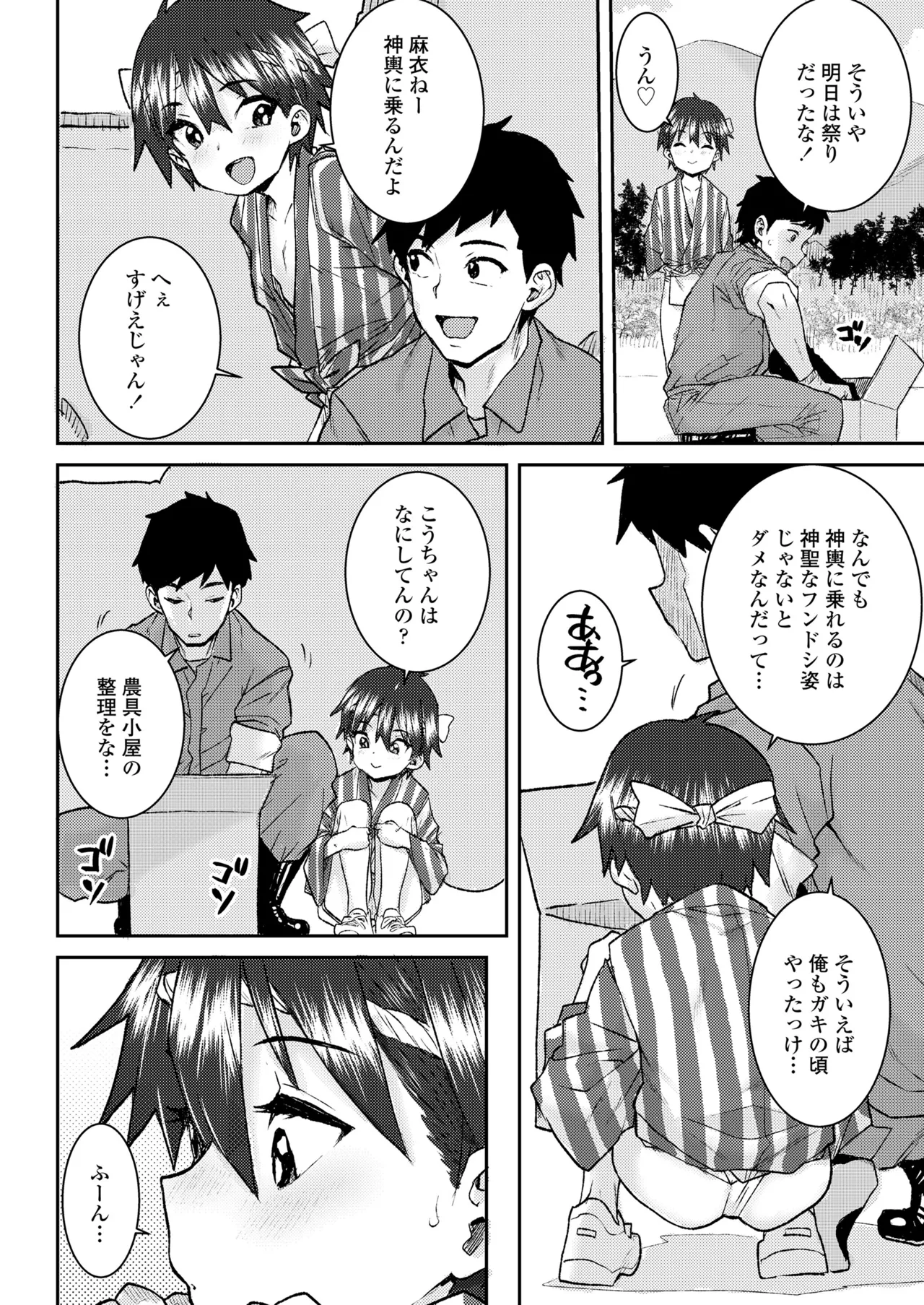 COMIC LOE VOL.12 LOE 褌 Page.62