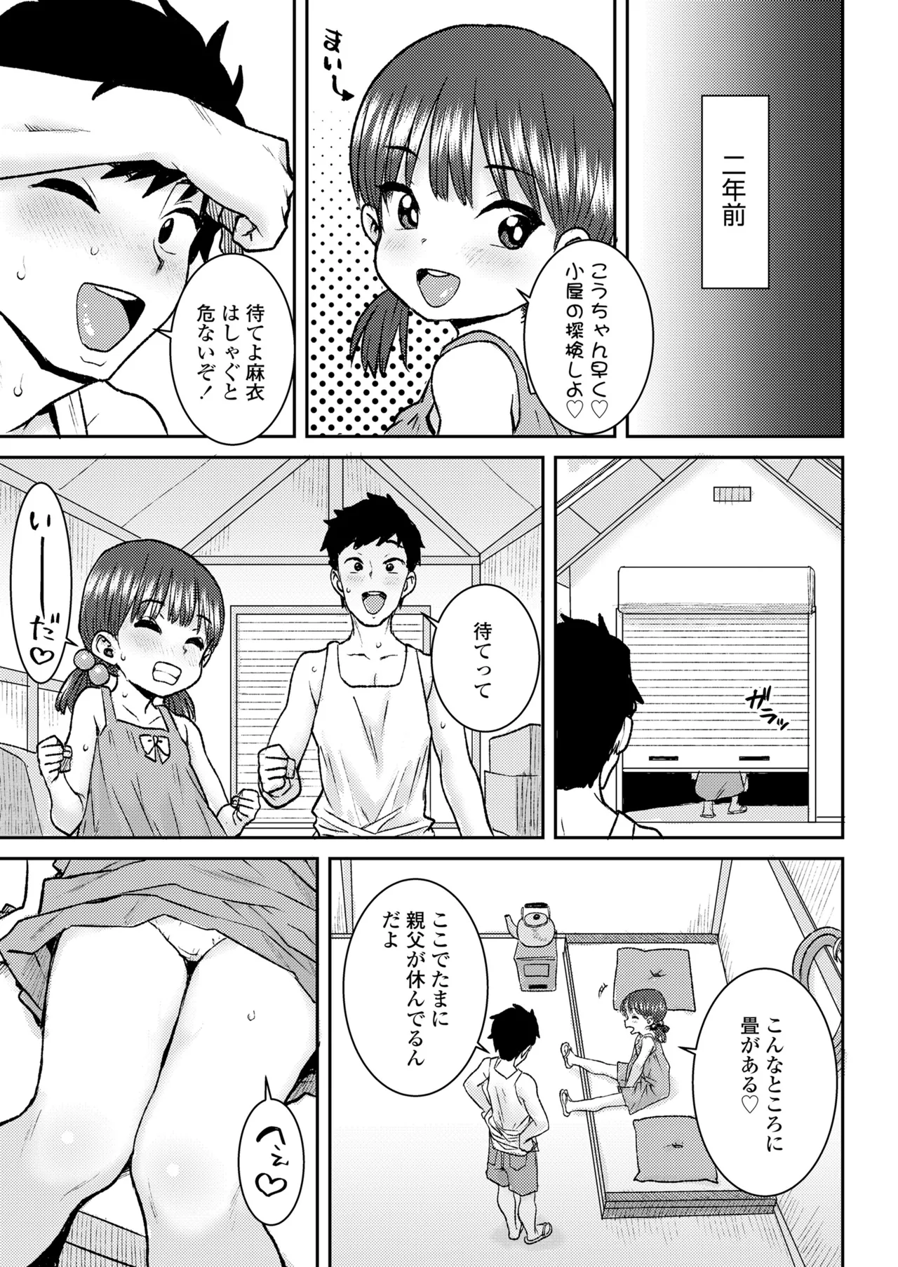 COMIC LOE VOL.12 LOE 褌 Page.65