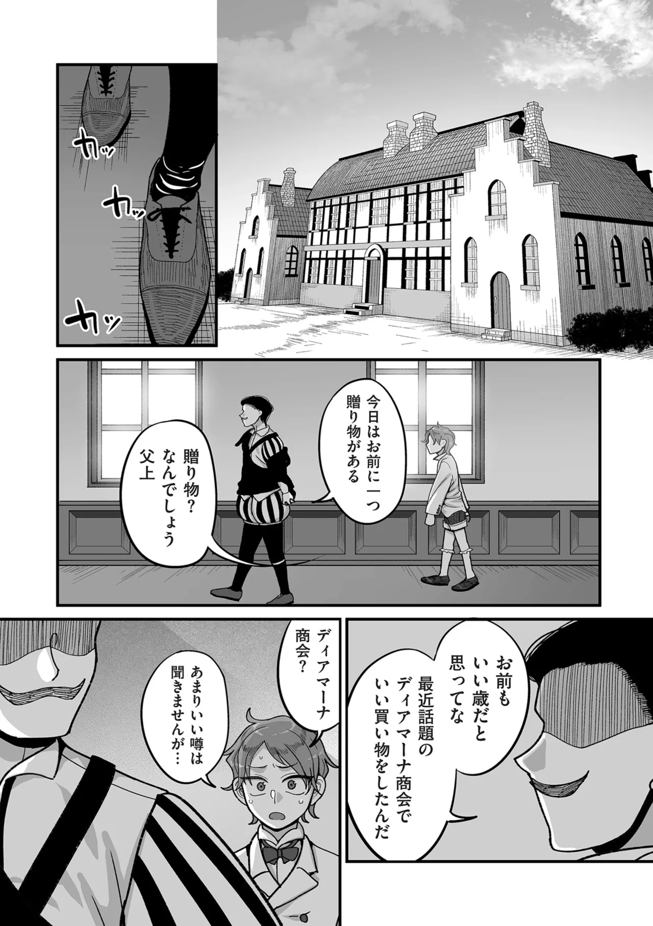 COMIC クリベロン DUMA 2024年12月号 Vol.67 Page.200