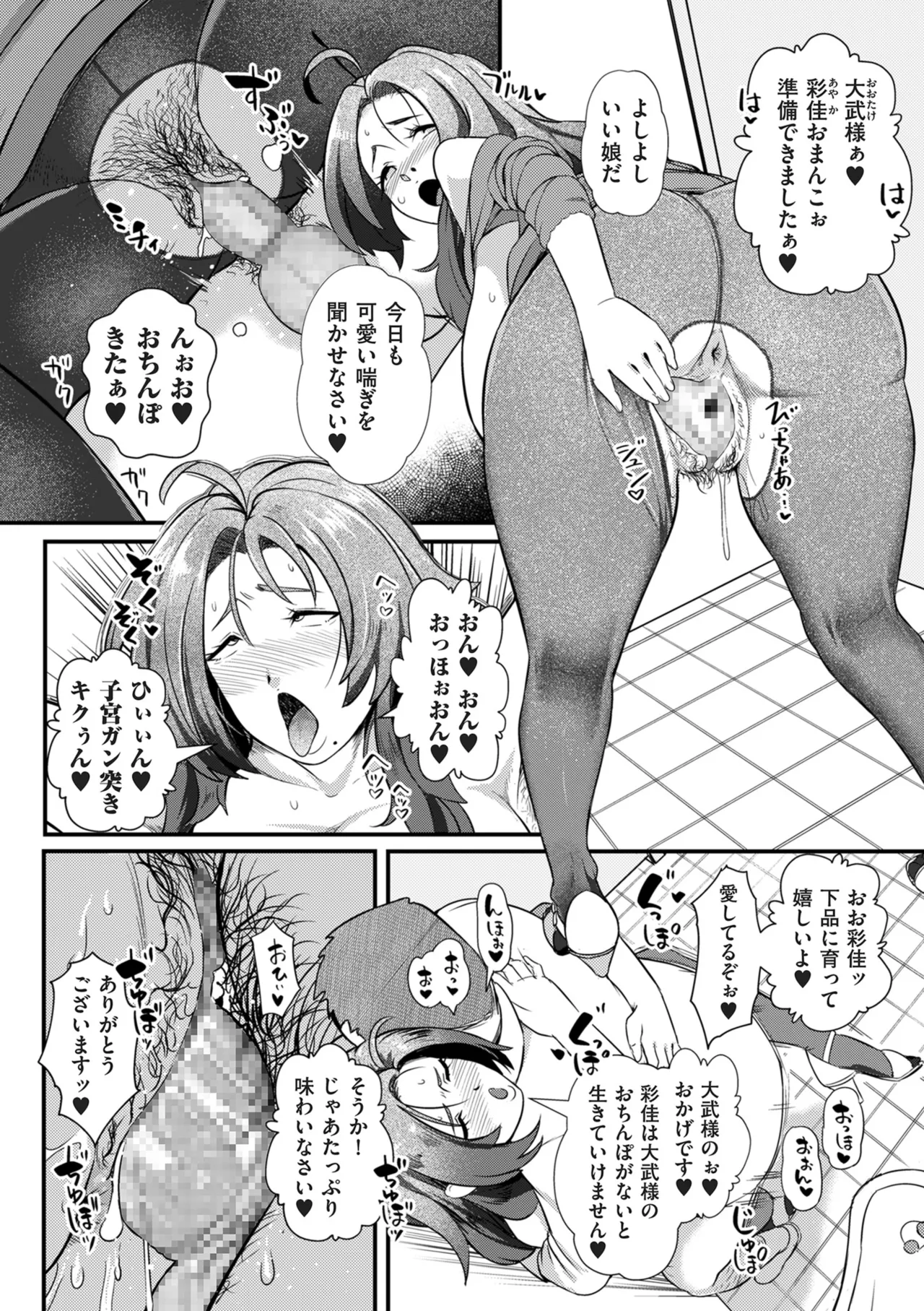 COMIC クリベロン DUMA 2024年12月号 Vol.67 Page.226