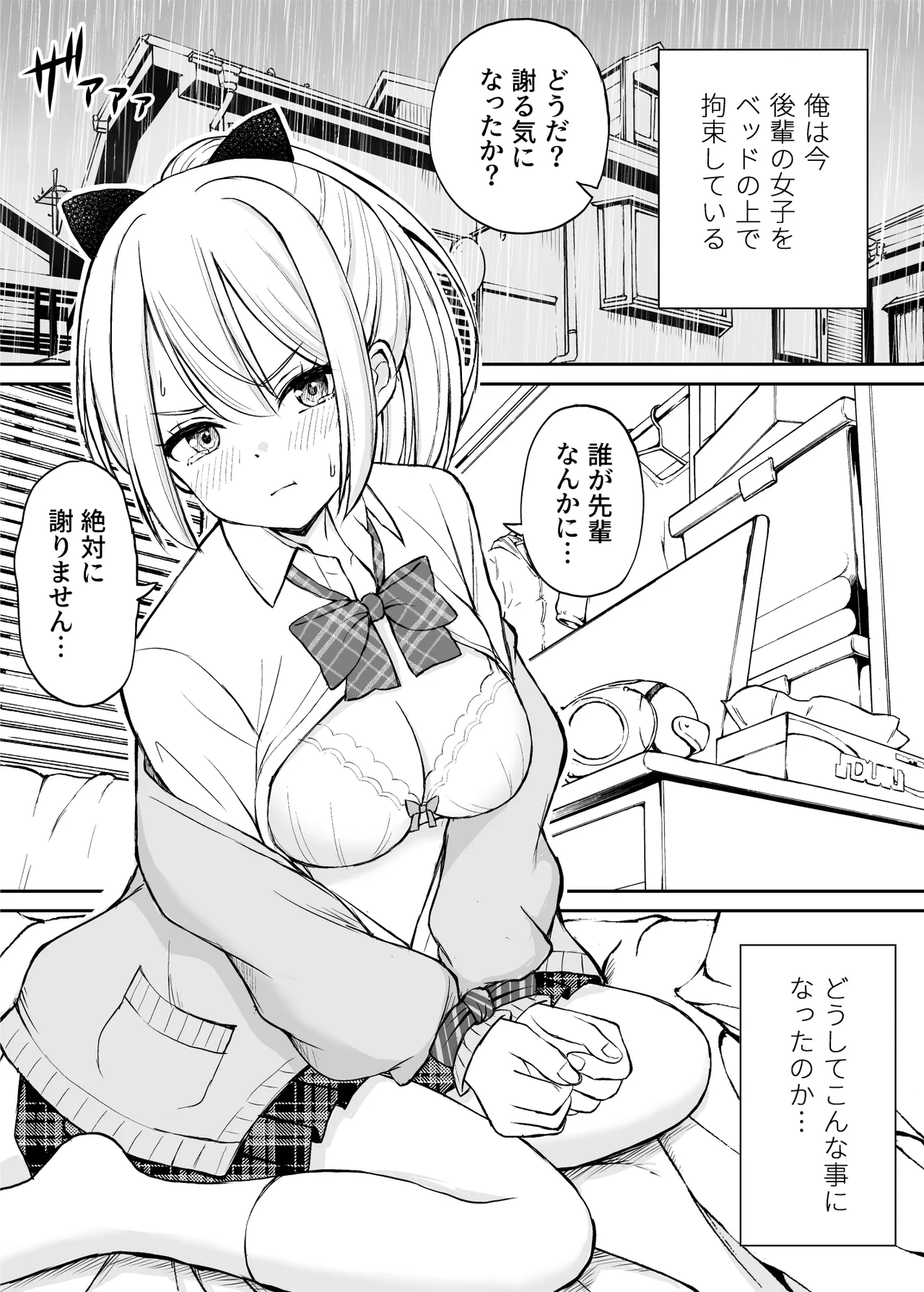 生意気ポニーテール娘をHなお仕置きで涙目にする話 Page.2