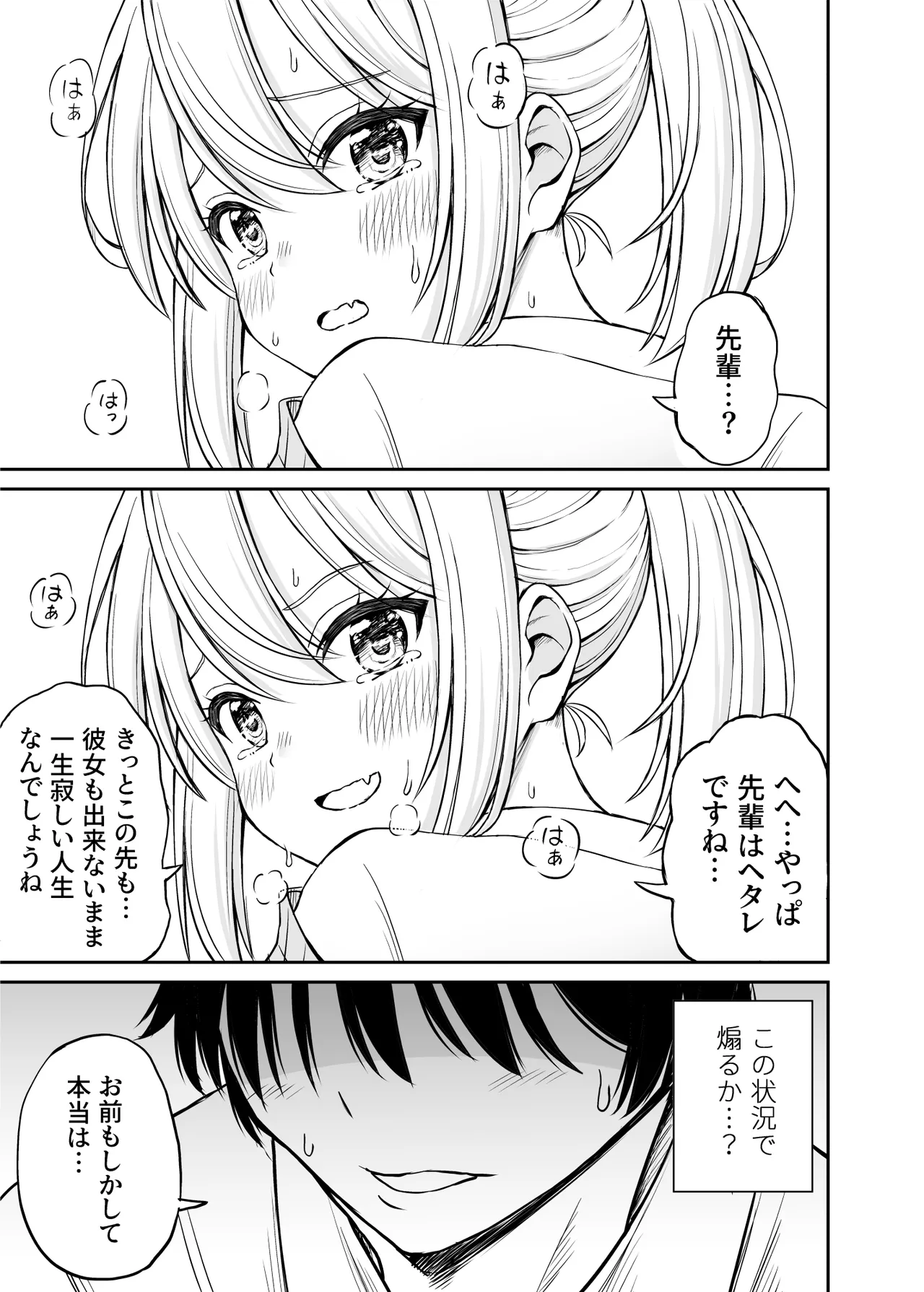 生意気ポニーテール娘をHなお仕置きで涙目にする話 Page.26