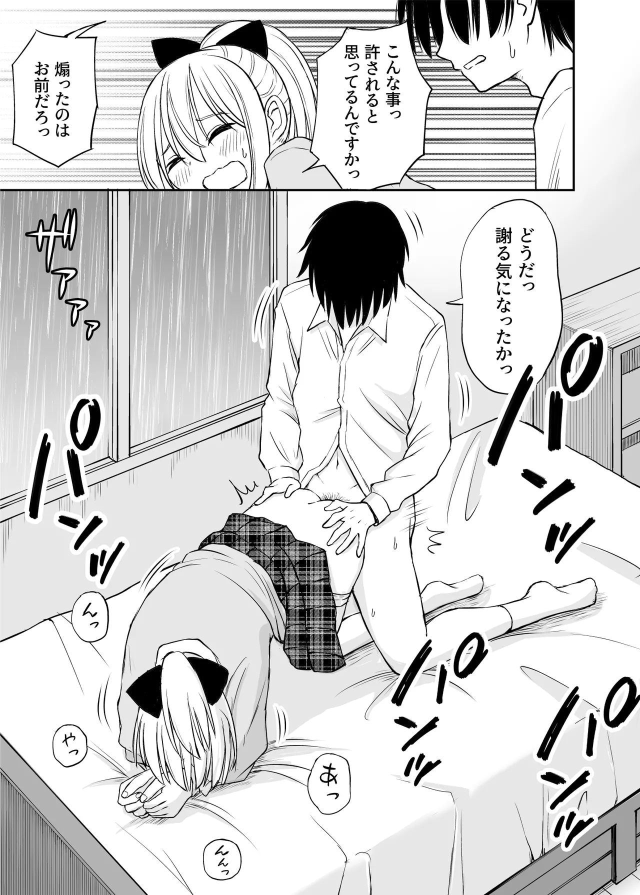 生意気ポニーテール娘をHなお仕置きで涙目にする話 Page.28