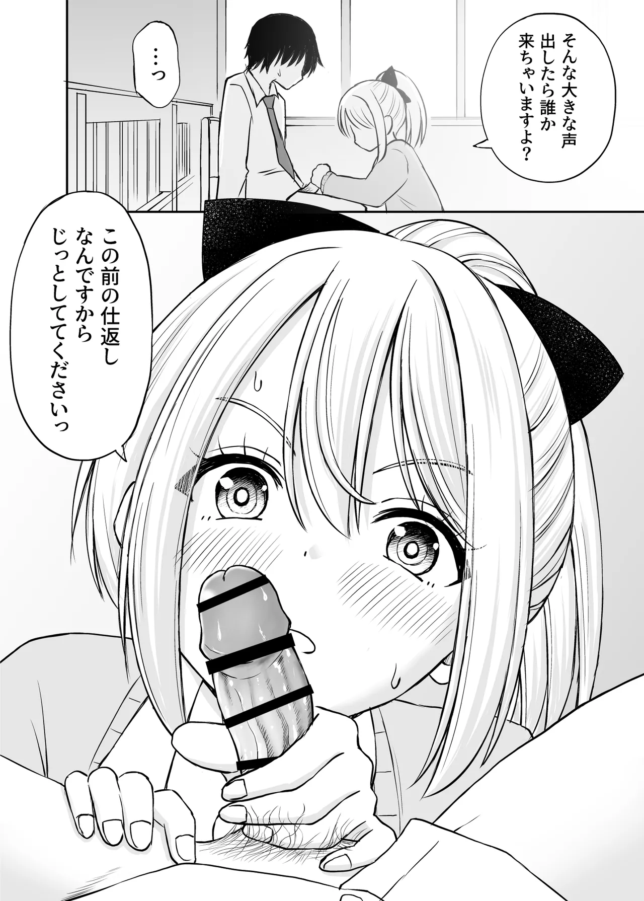 生意気ポニーテール娘をHなお仕置きで涙目にする話 Page.39