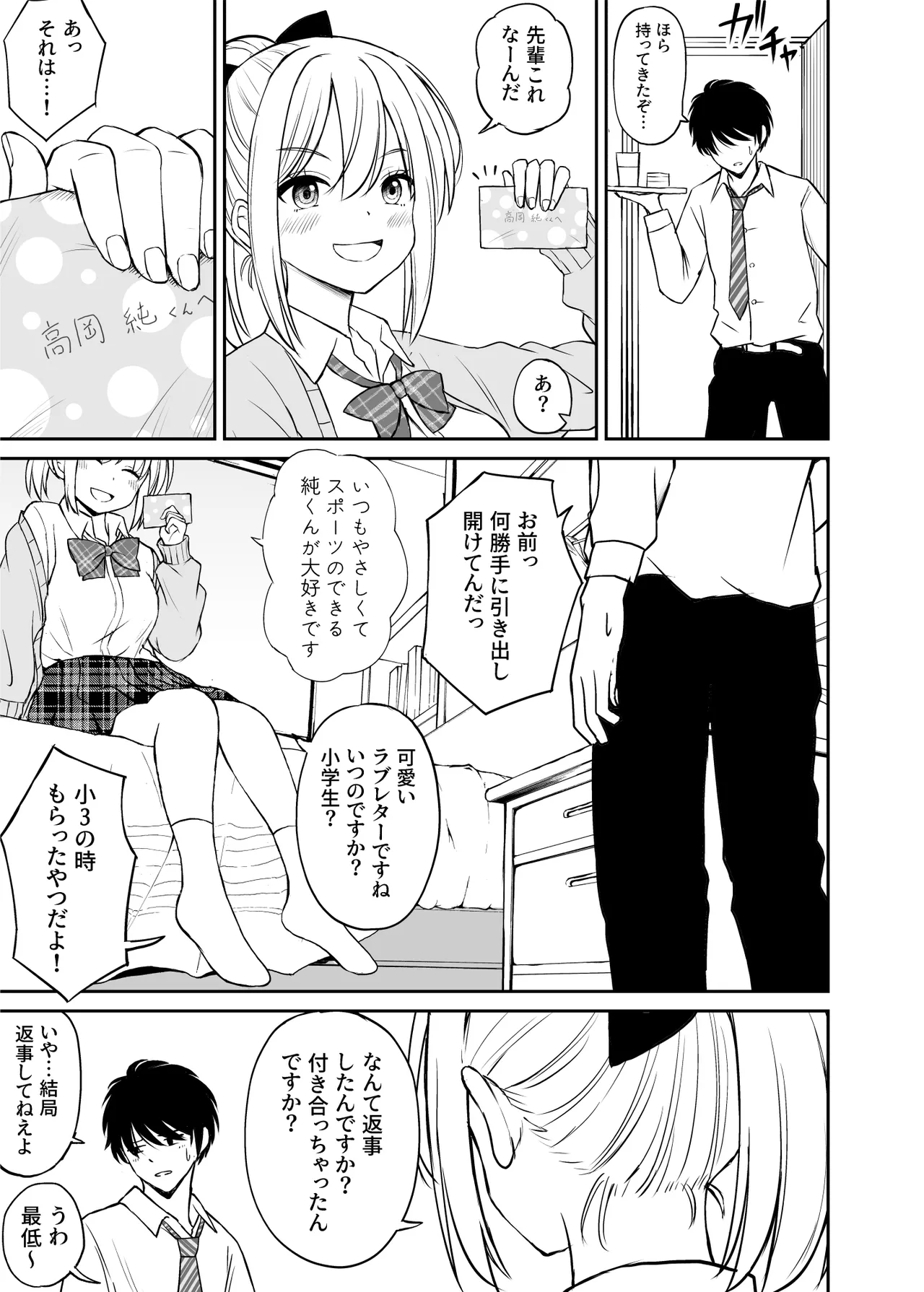 生意気ポニーテール娘をHなお仕置きで涙目にする話 Page.8