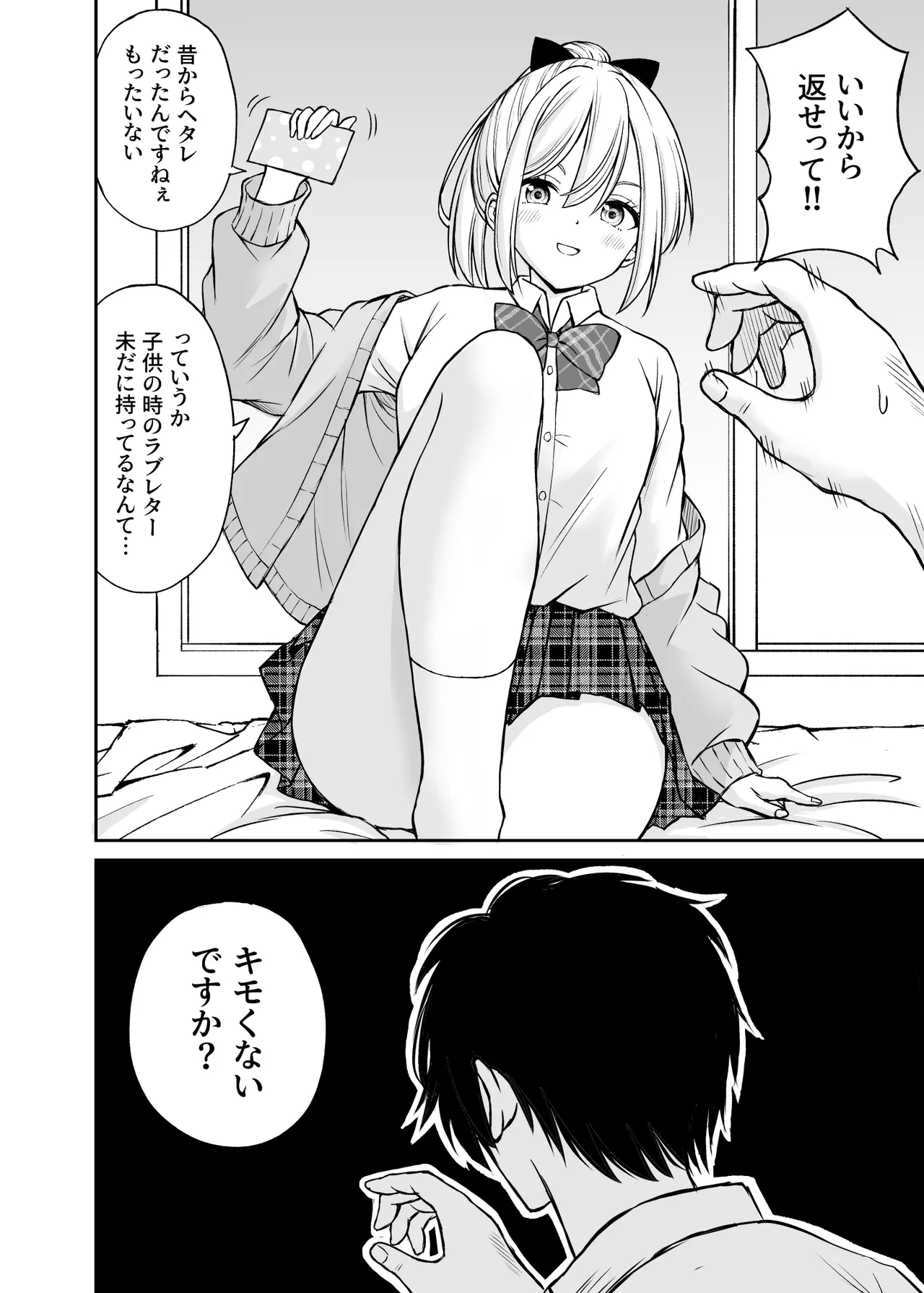 生意気ポニーテール娘をHなお仕置きで涙目にする話 Page.9