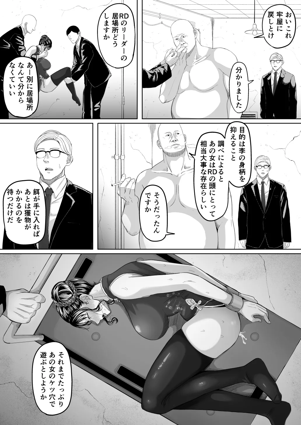 尻穴便女 壊 Page.54