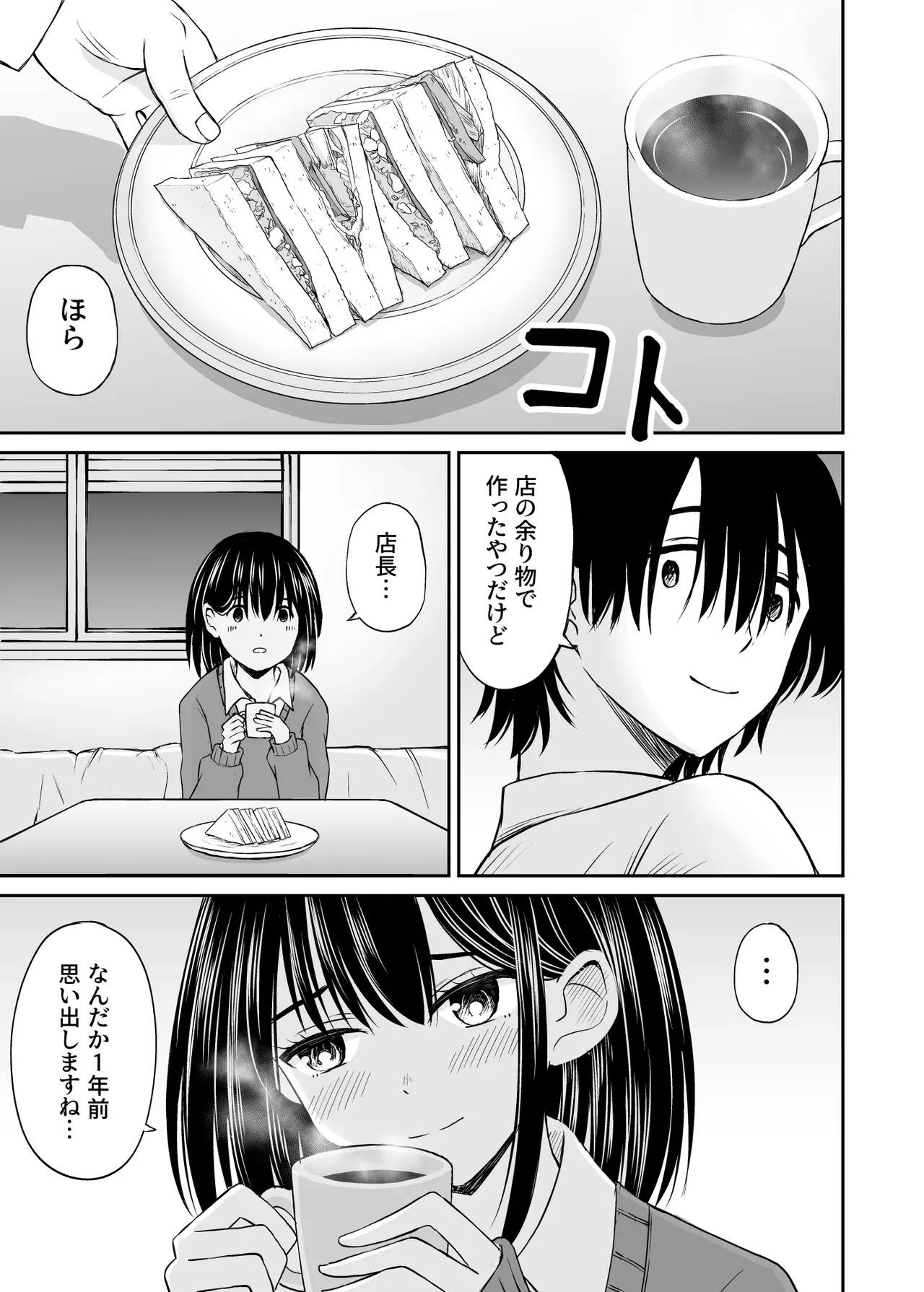 今晩お泊りしてもいいですか？ Page.10