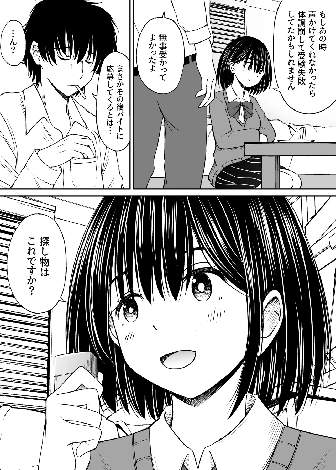 今晩お泊りしてもいいですか？ Page.13