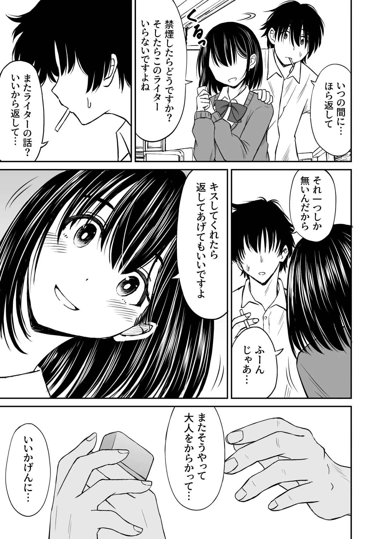 今晩お泊りしてもいいですか？ Page.14