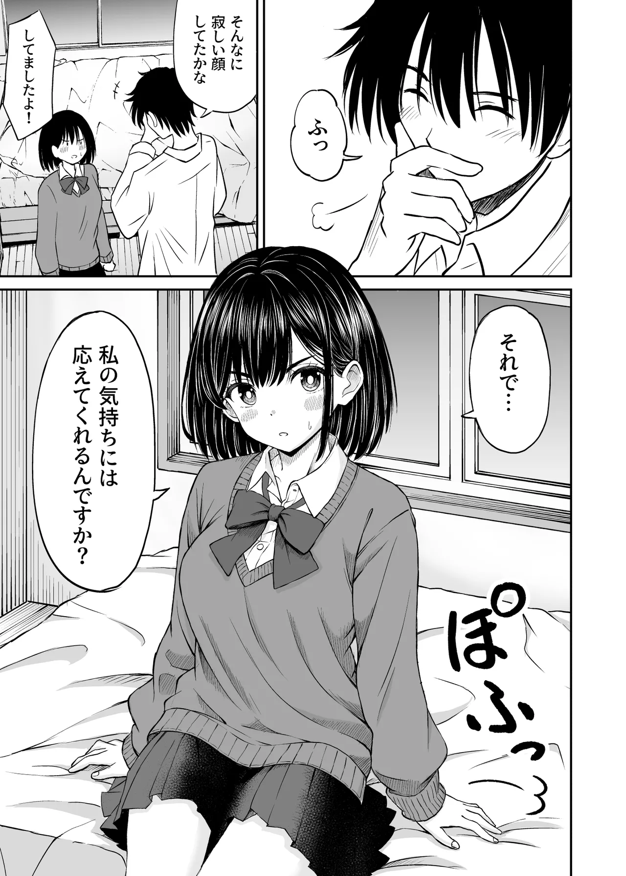 今晩お泊りしてもいいですか？ Page.16