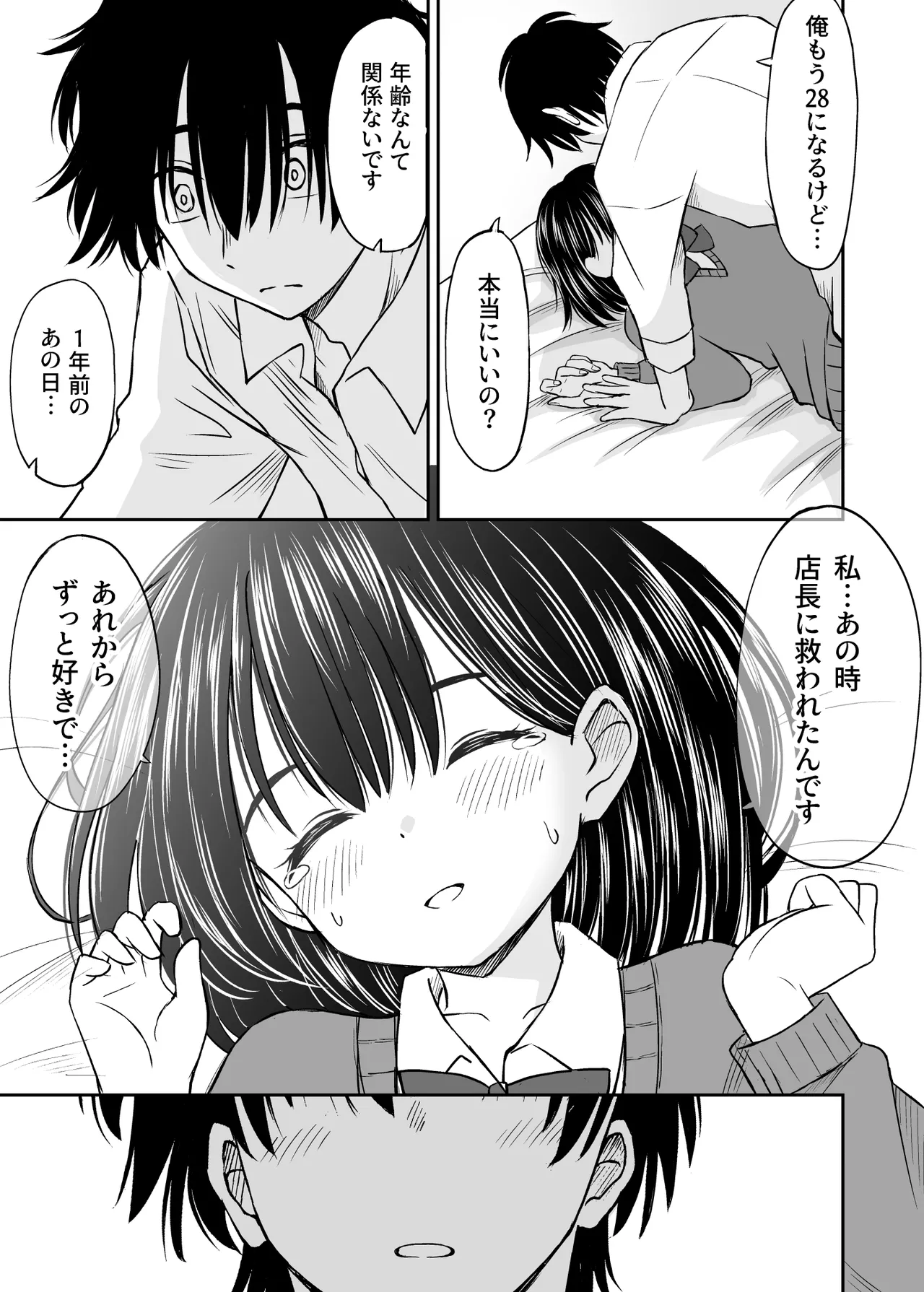 今晩お泊りしてもいいですか？ Page.18