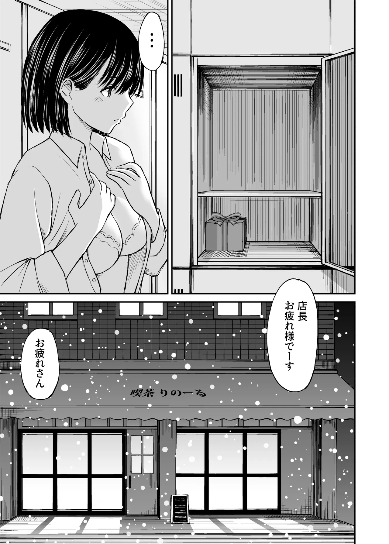 今晩お泊りしてもいいですか？ Page.2