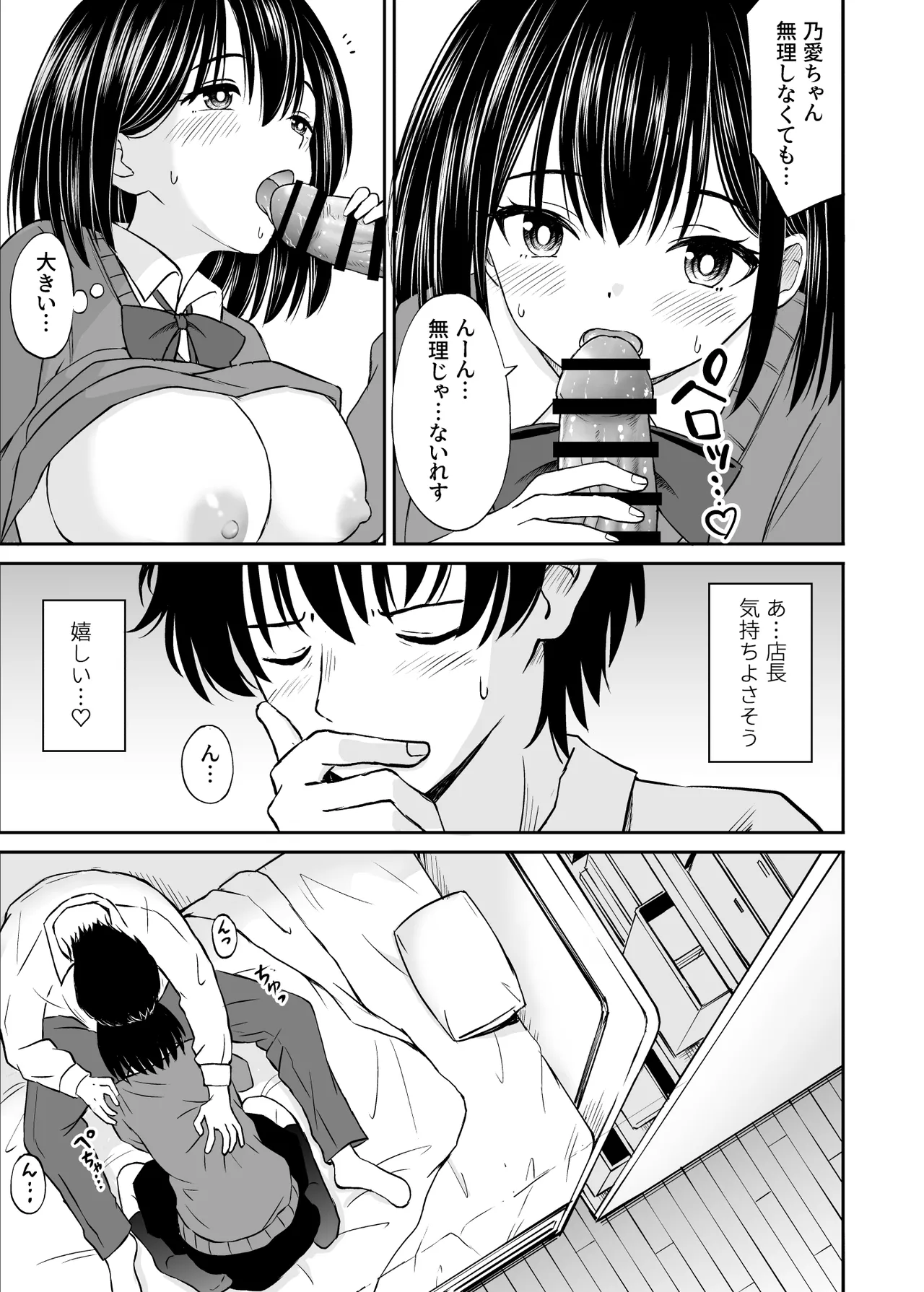 今晩お泊りしてもいいですか？ Page.28