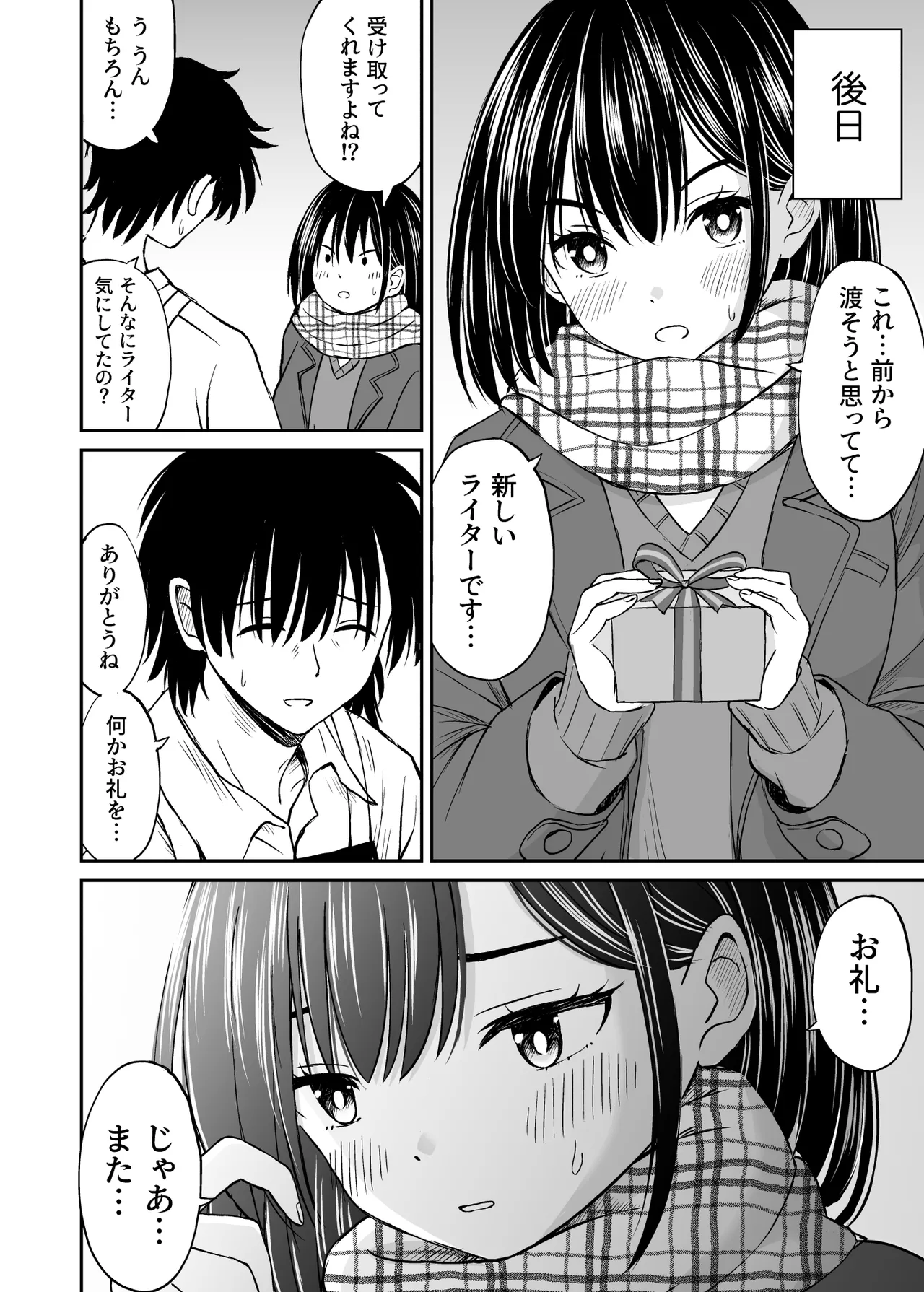 今晩お泊りしてもいいですか？ Page.39