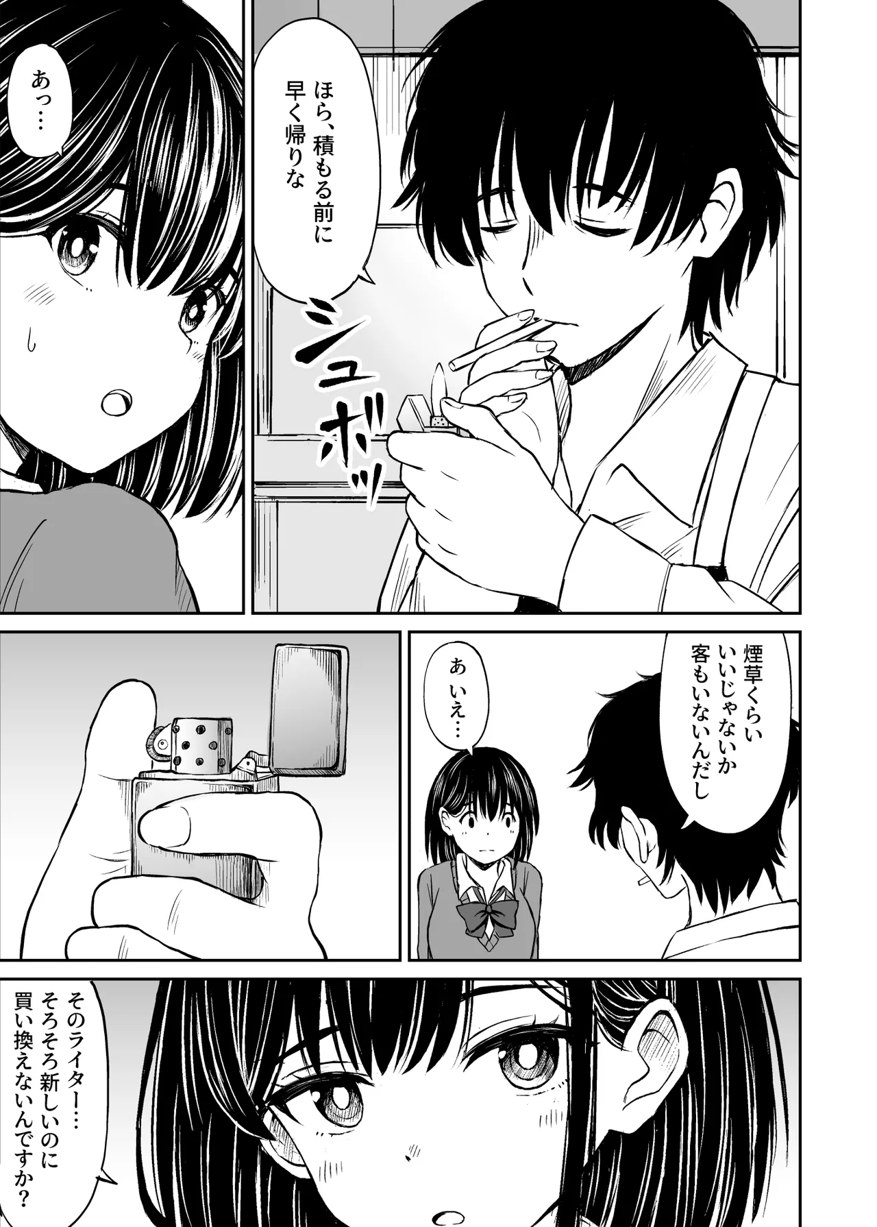 今晩お泊りしてもいいですか？ Page.4