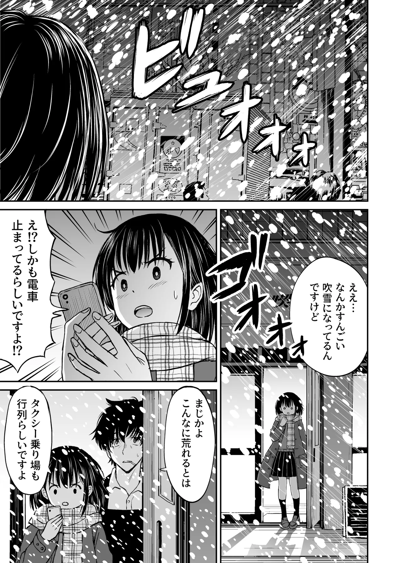 今晩お泊りしてもいいですか？ Page.6