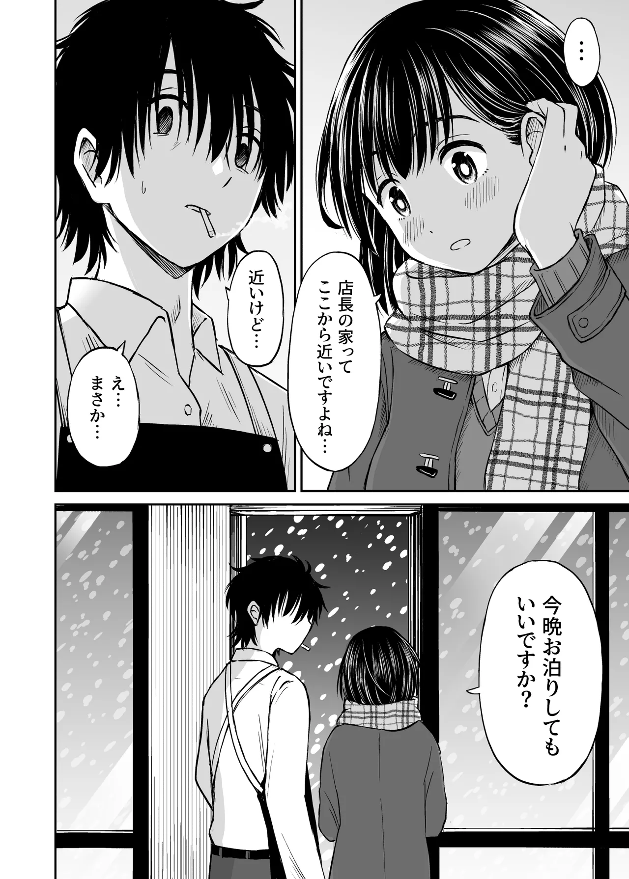 今晩お泊りしてもいいですか？ Page.7