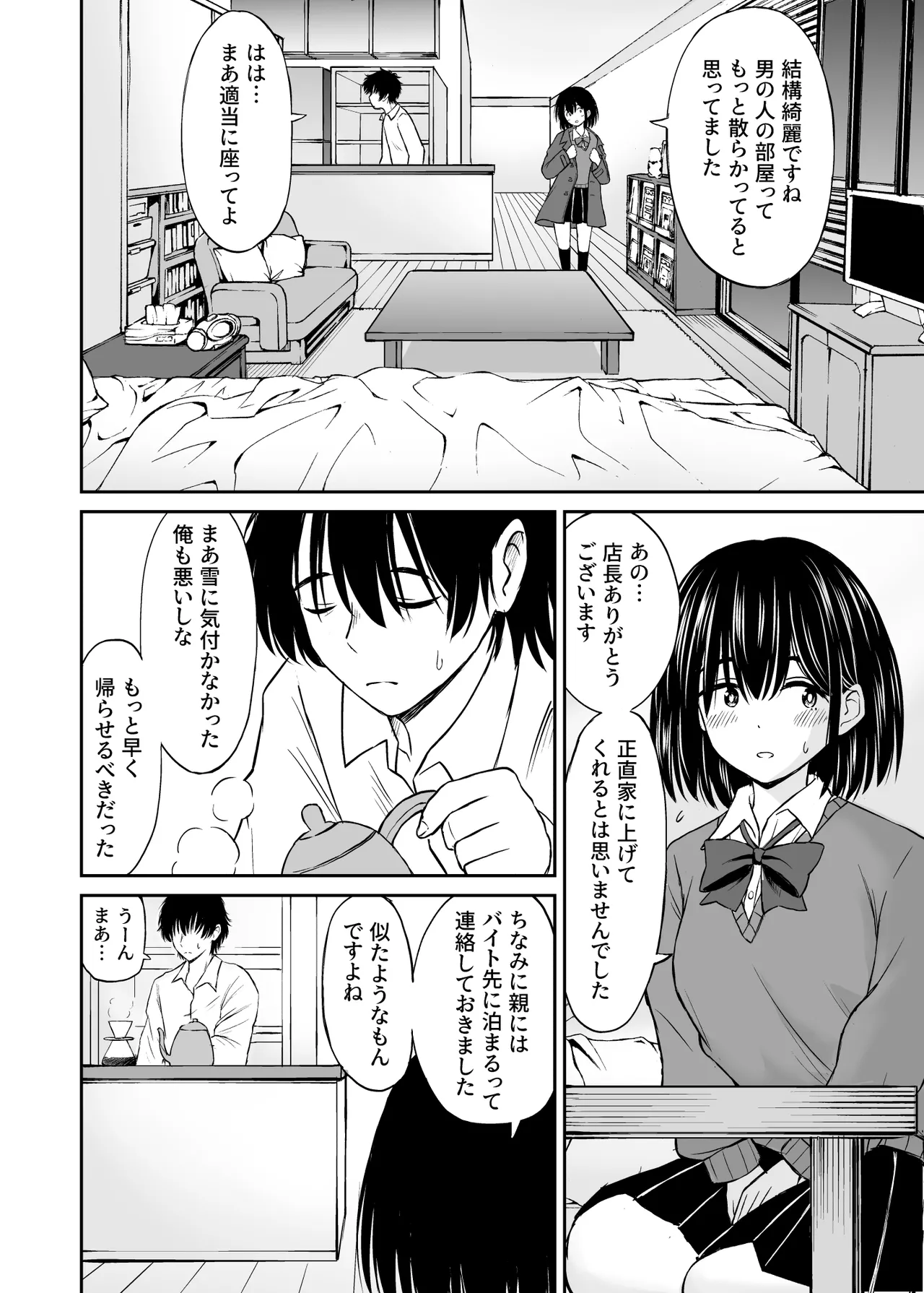 今晩お泊りしてもいいですか？ Page.9