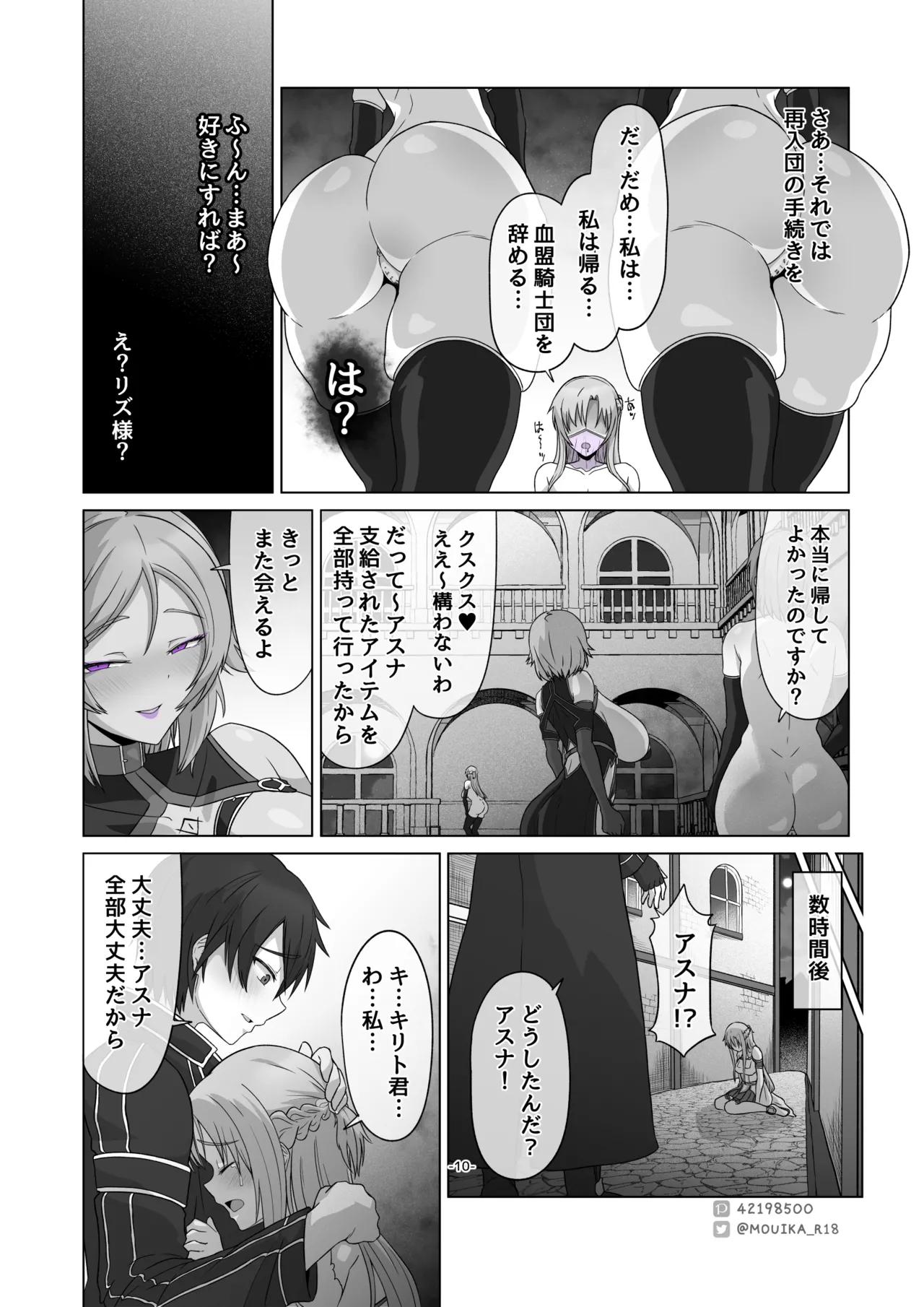 Sword Art ●nline ~EP.3 ラフィン・コフィンのマスク~ Page.10