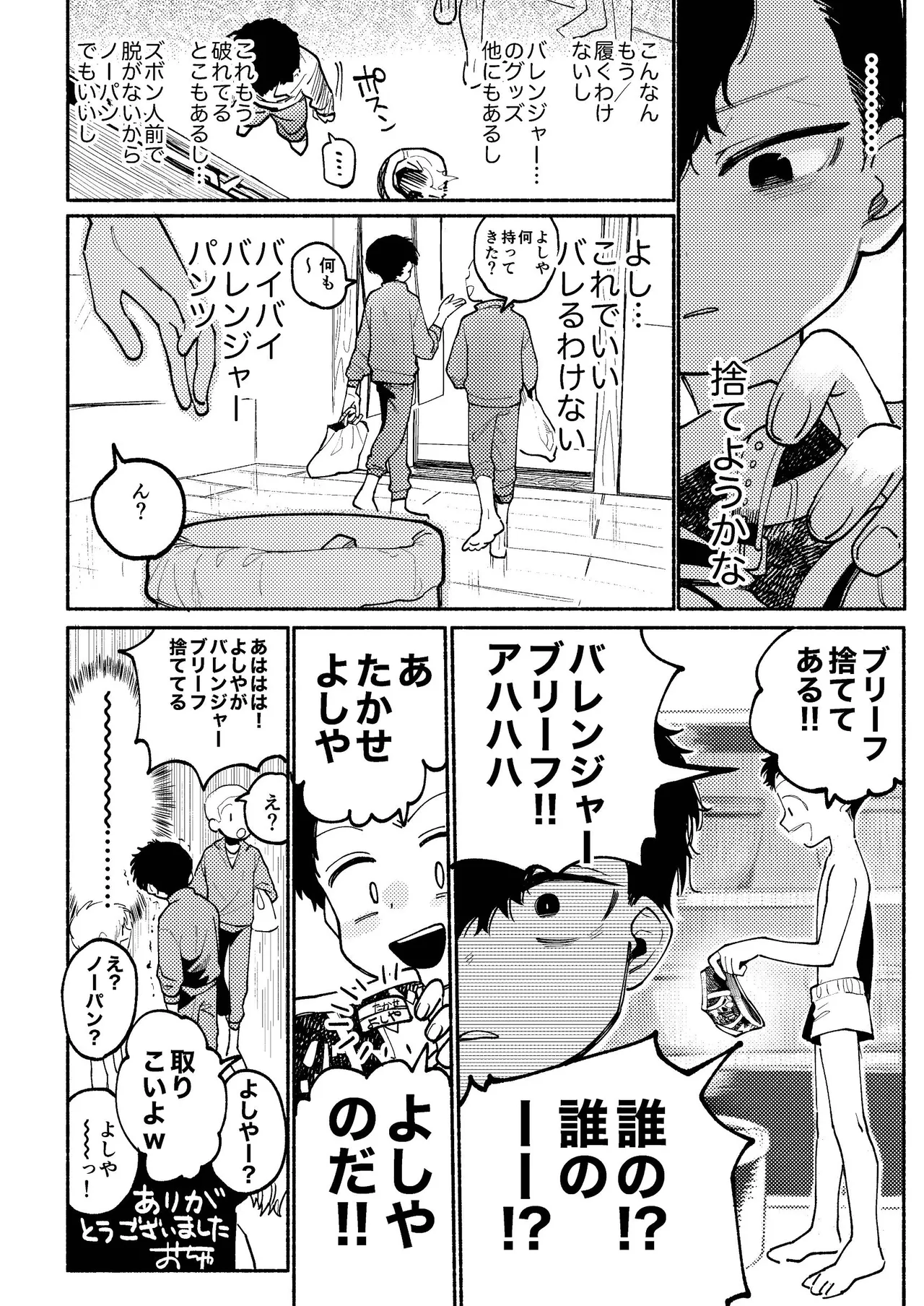 ぜんぶ青のせい -新学期版- Page.84