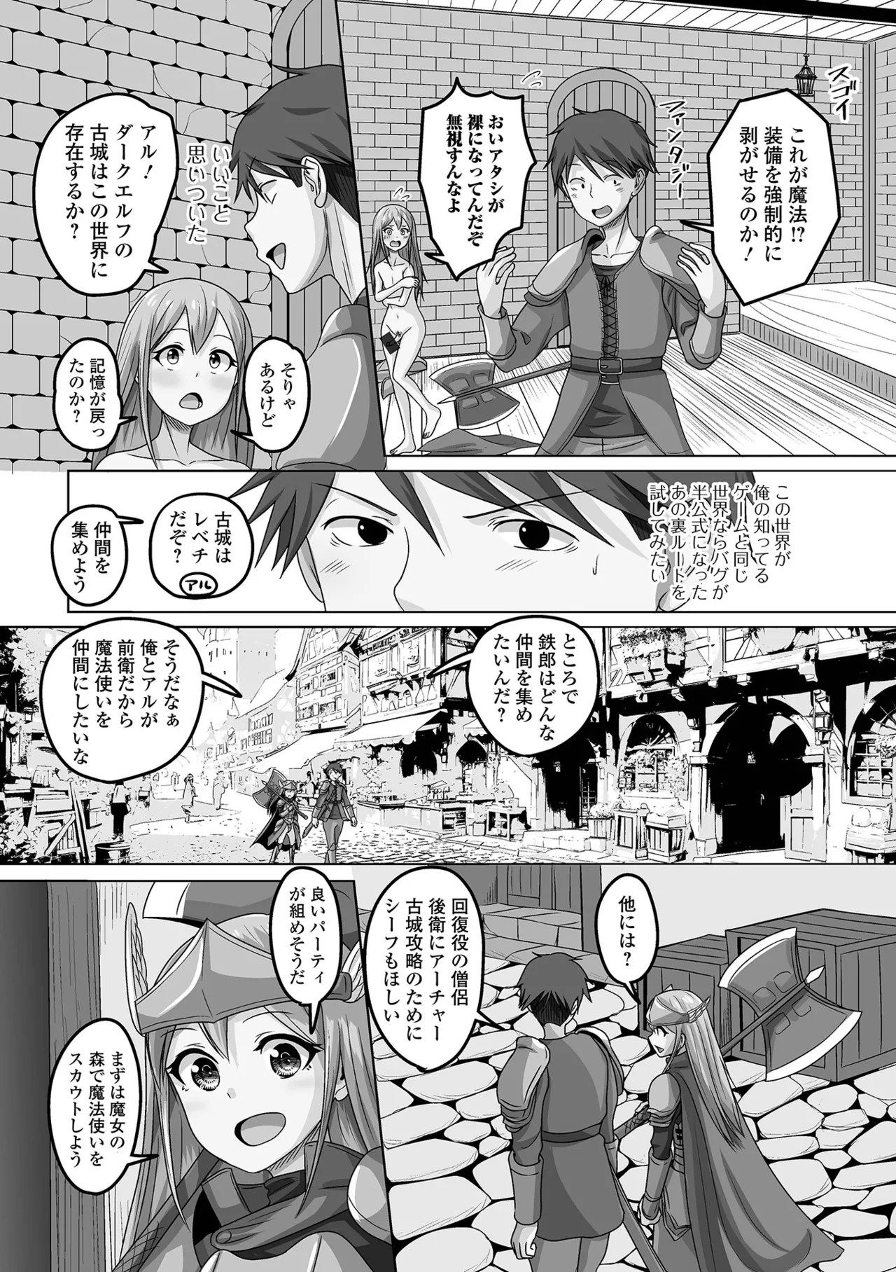 男の娘・れくしょんッ！S AD 03 転生男の娘！ Page.112