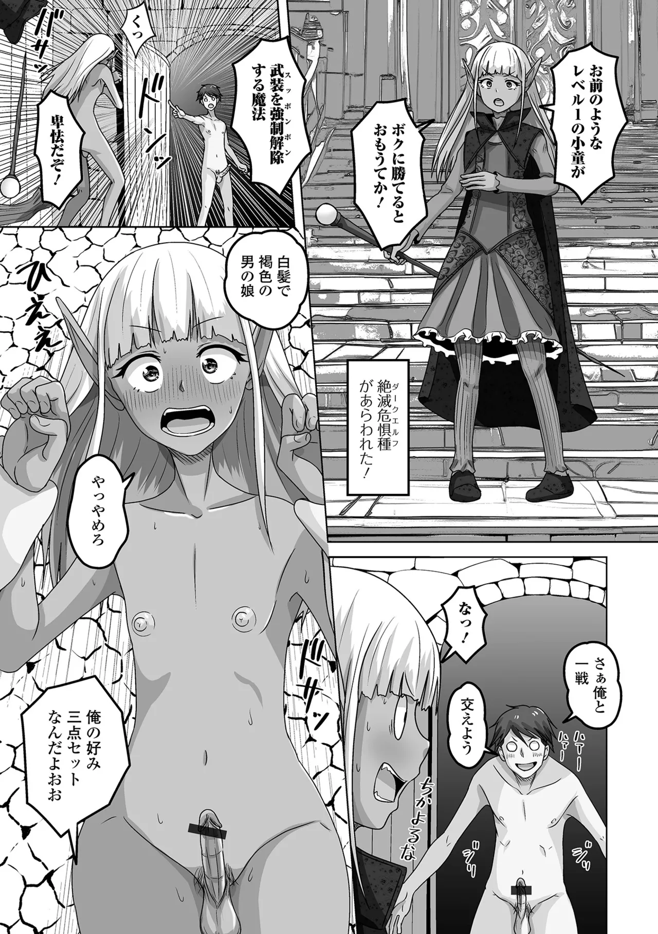 男の娘・れくしょんッ！S AD 03 転生男の娘！ Page.117