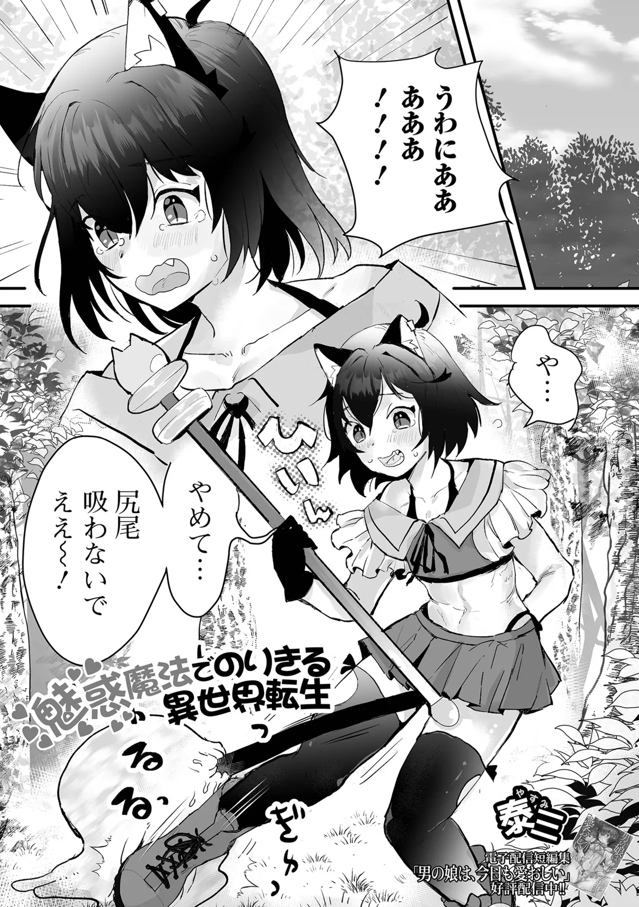 男の娘・れくしょんッ！S AD 03 転生男の娘！ Page.59