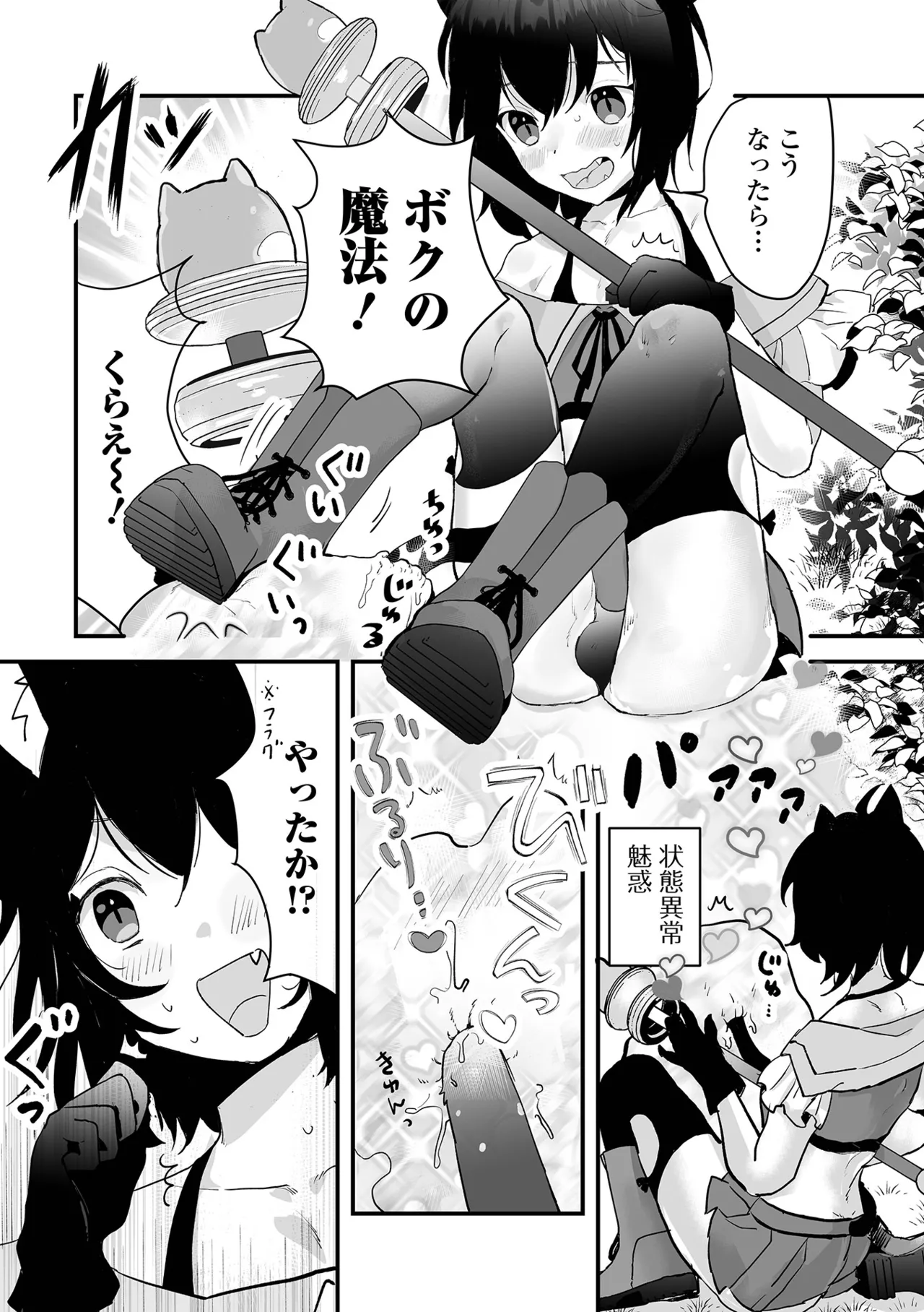 男の娘・れくしょんッ！S AD 03 転生男の娘！ Page.60