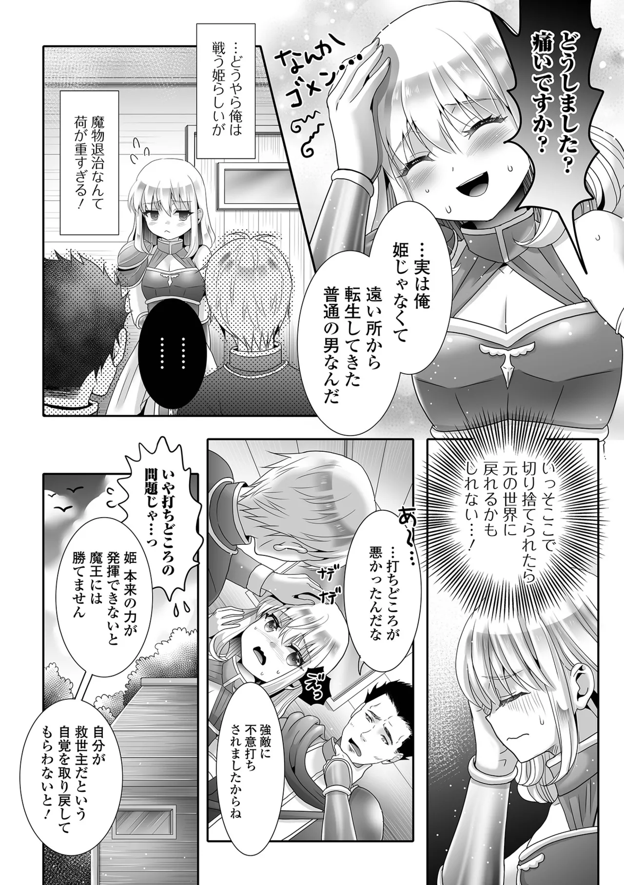 男の娘・れくしょんッ！S AD 03 転生男の娘！ Page.74