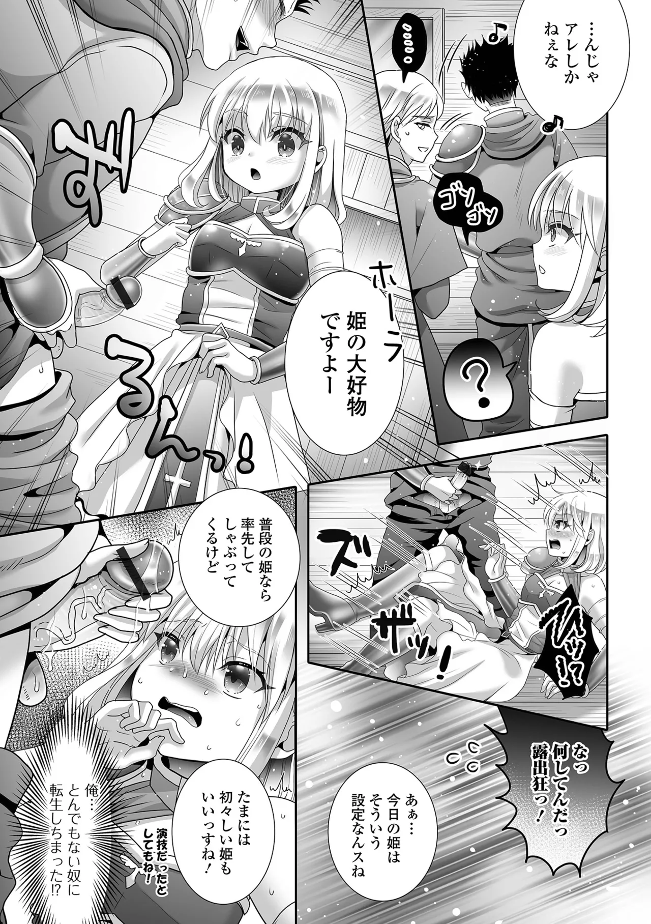 男の娘・れくしょんッ！S AD 03 転生男の娘！ Page.75