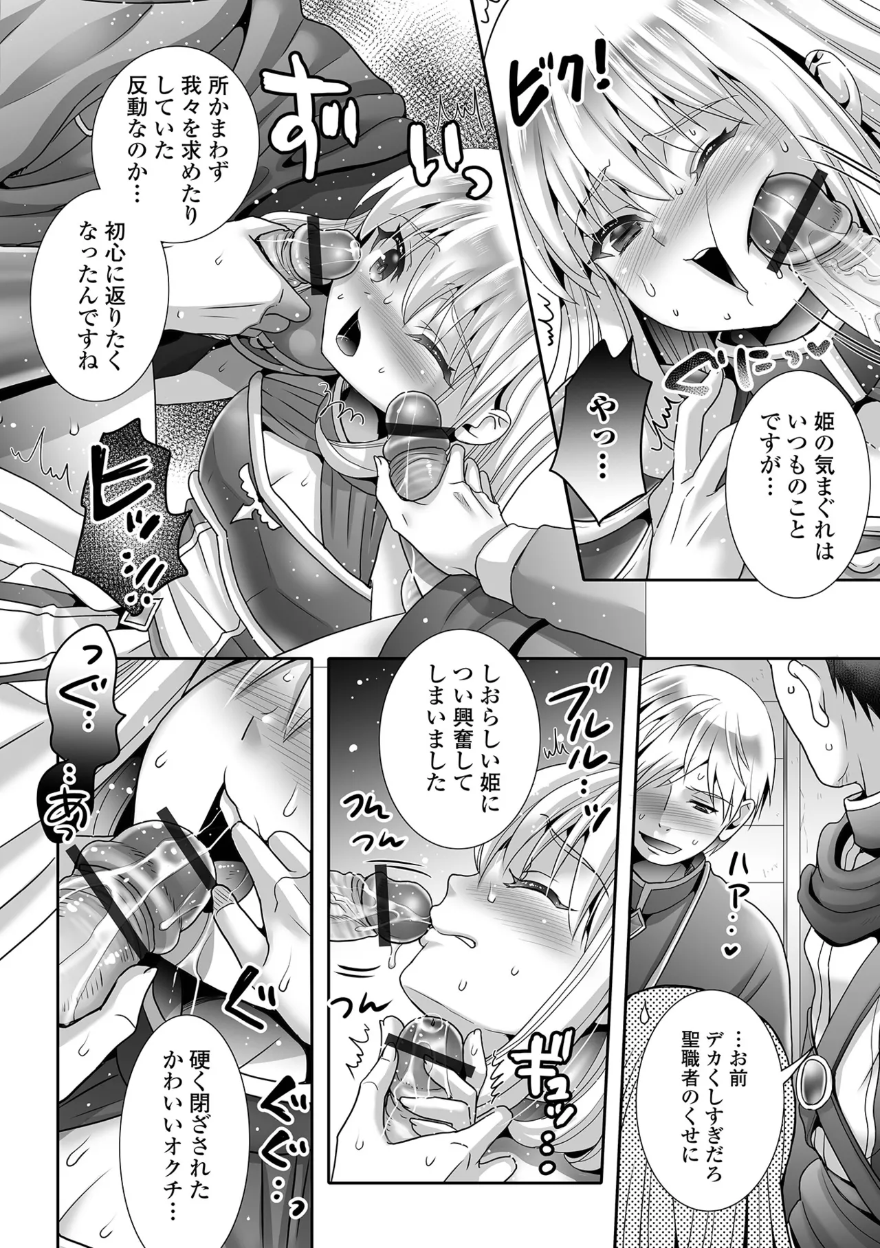 男の娘・れくしょんッ！S AD 03 転生男の娘！ Page.76