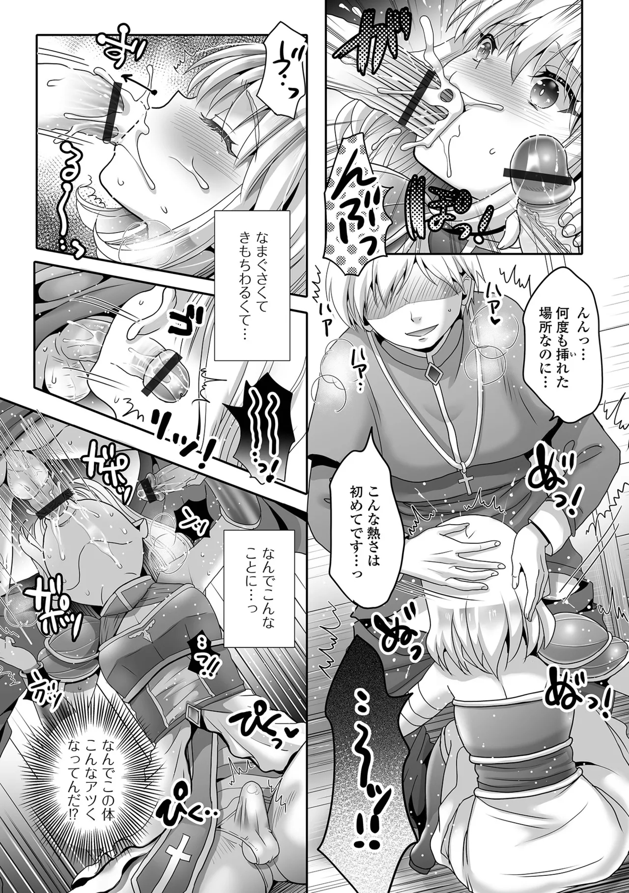 男の娘・れくしょんッ！S AD 03 転生男の娘！ Page.77