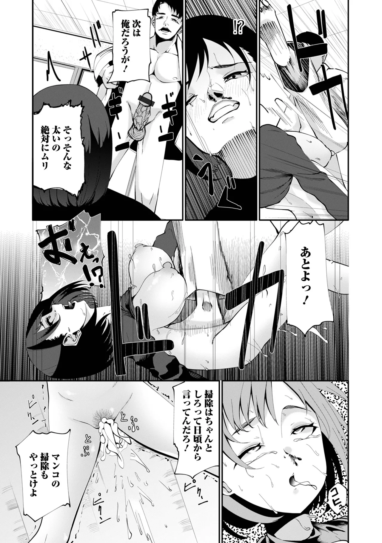 コミック刺激的 SQUIRT！！Vol.55 Page.103