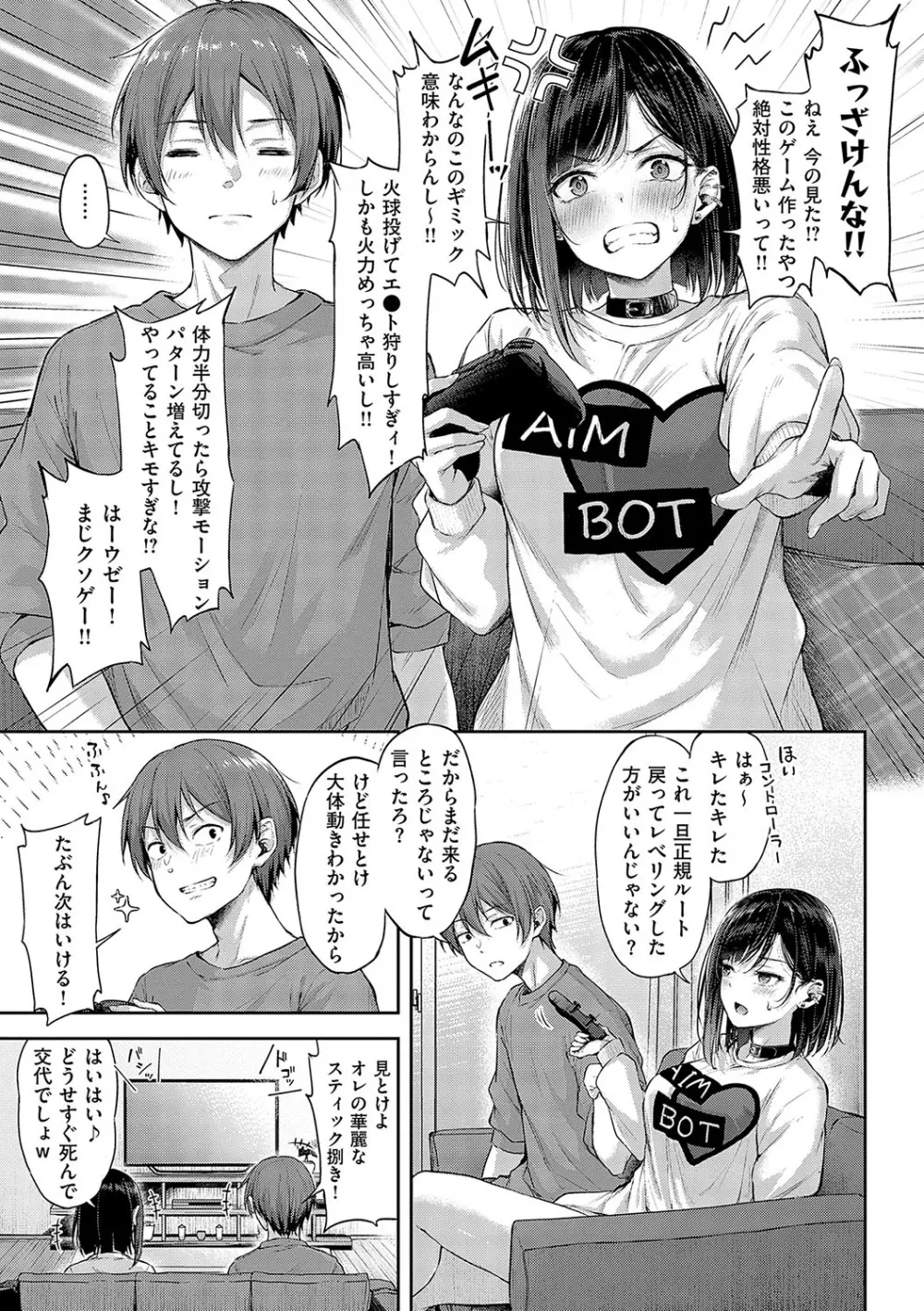 恋のガンファイト Page.100