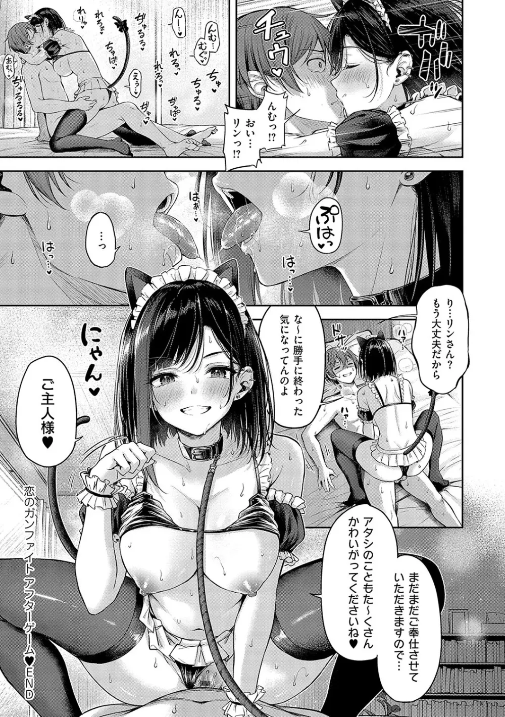 恋のガンファイト Page.142