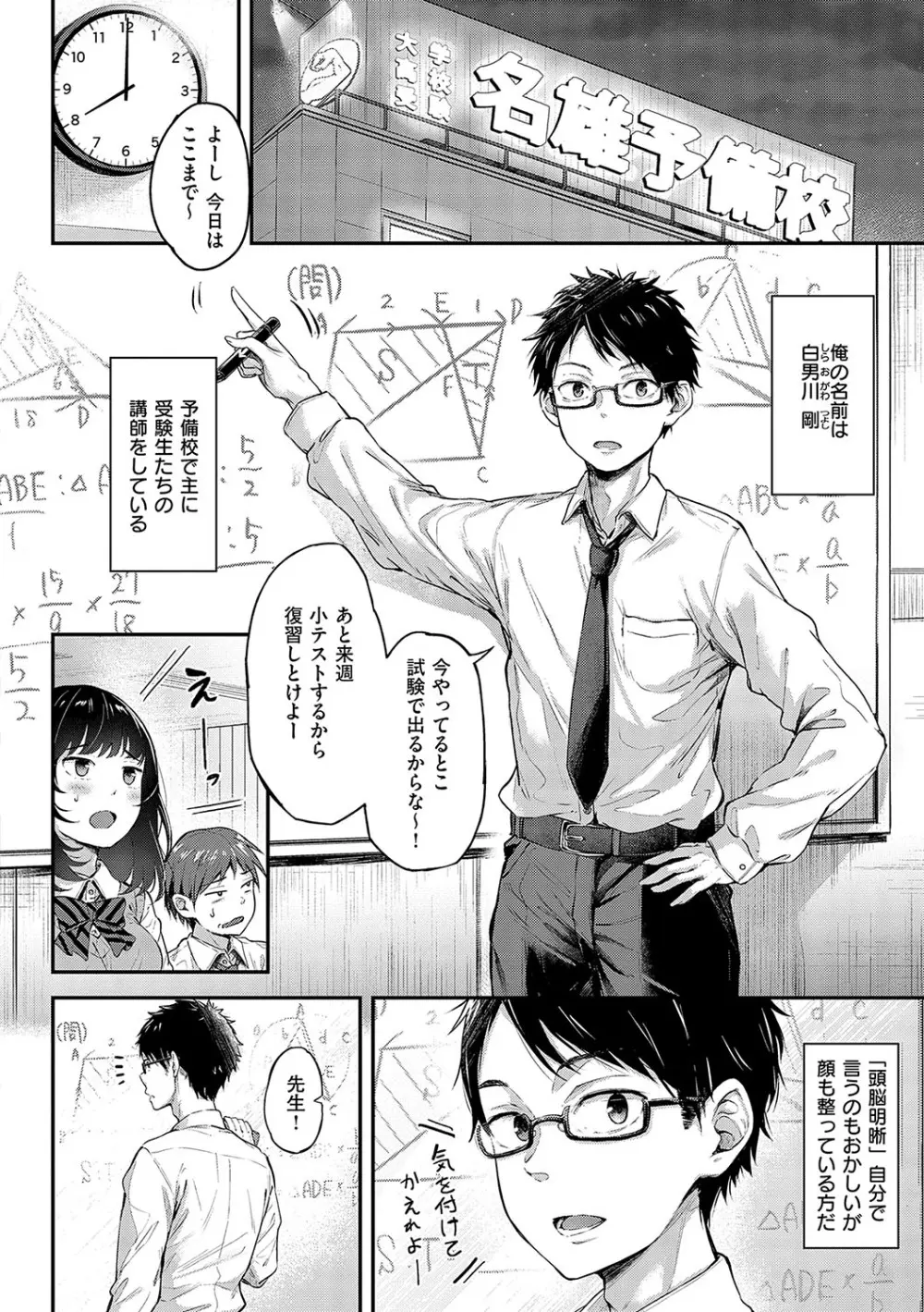 恋のガンファイト Page.145