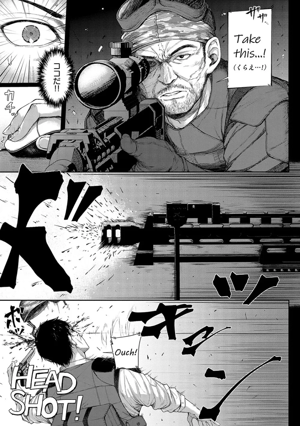 恋のガンファイト Page.18