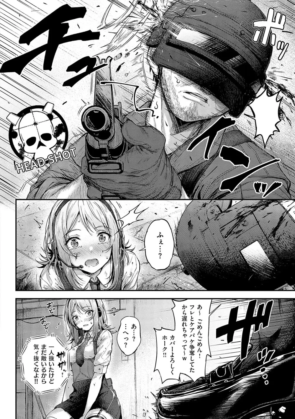 恋のガンファイト Page.31