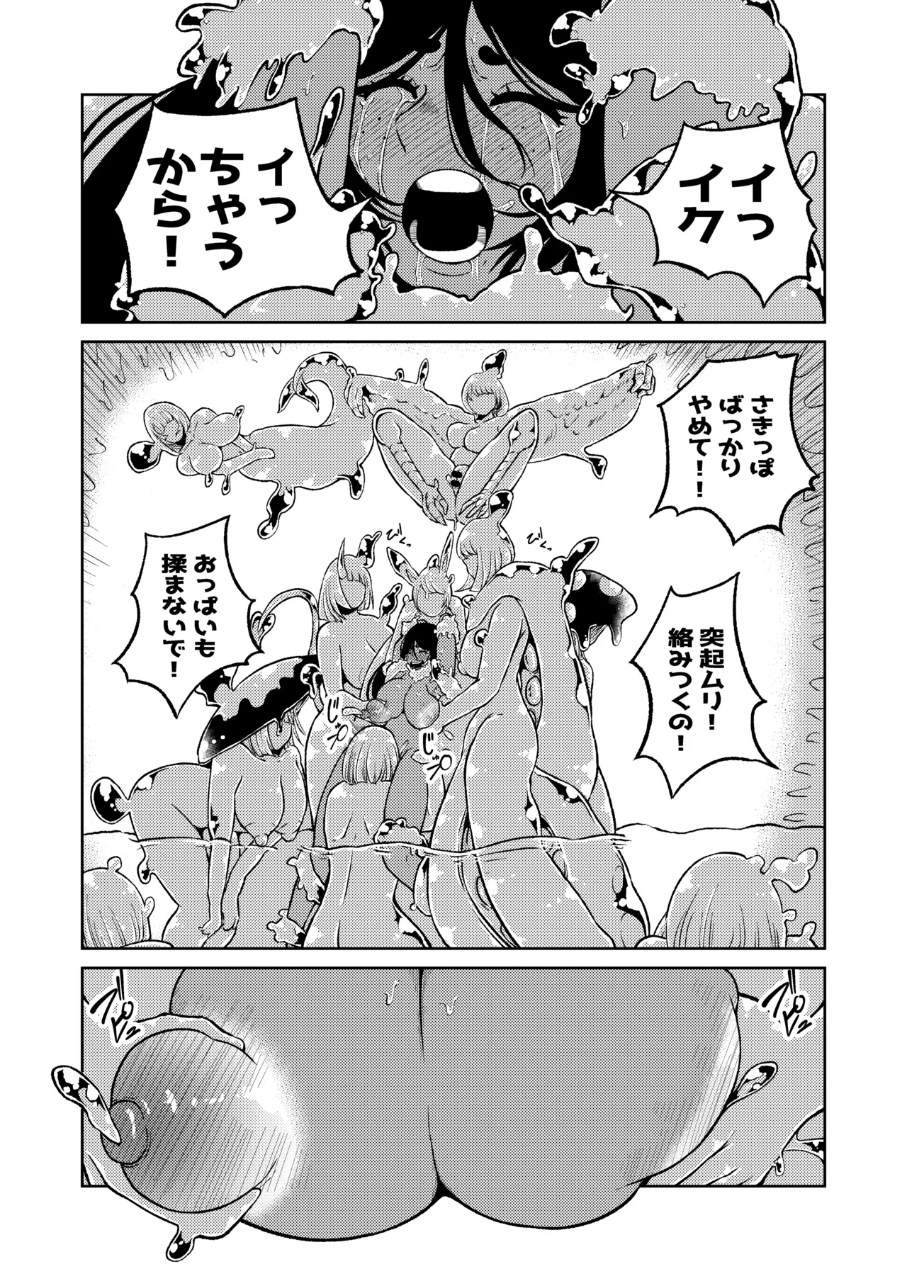 性欲が全ての異世界に転生したらふたなりにされた件2 Page.15