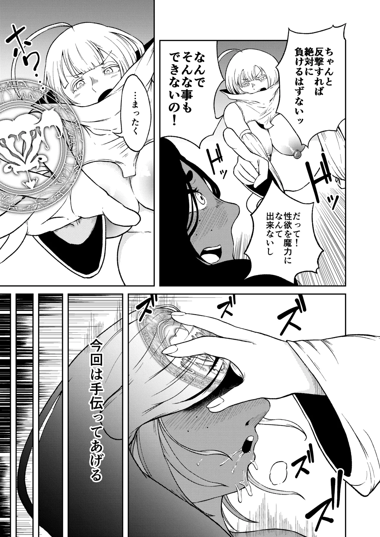 性欲が全ての異世界に転生したらふたなりにされた件2 Page.32