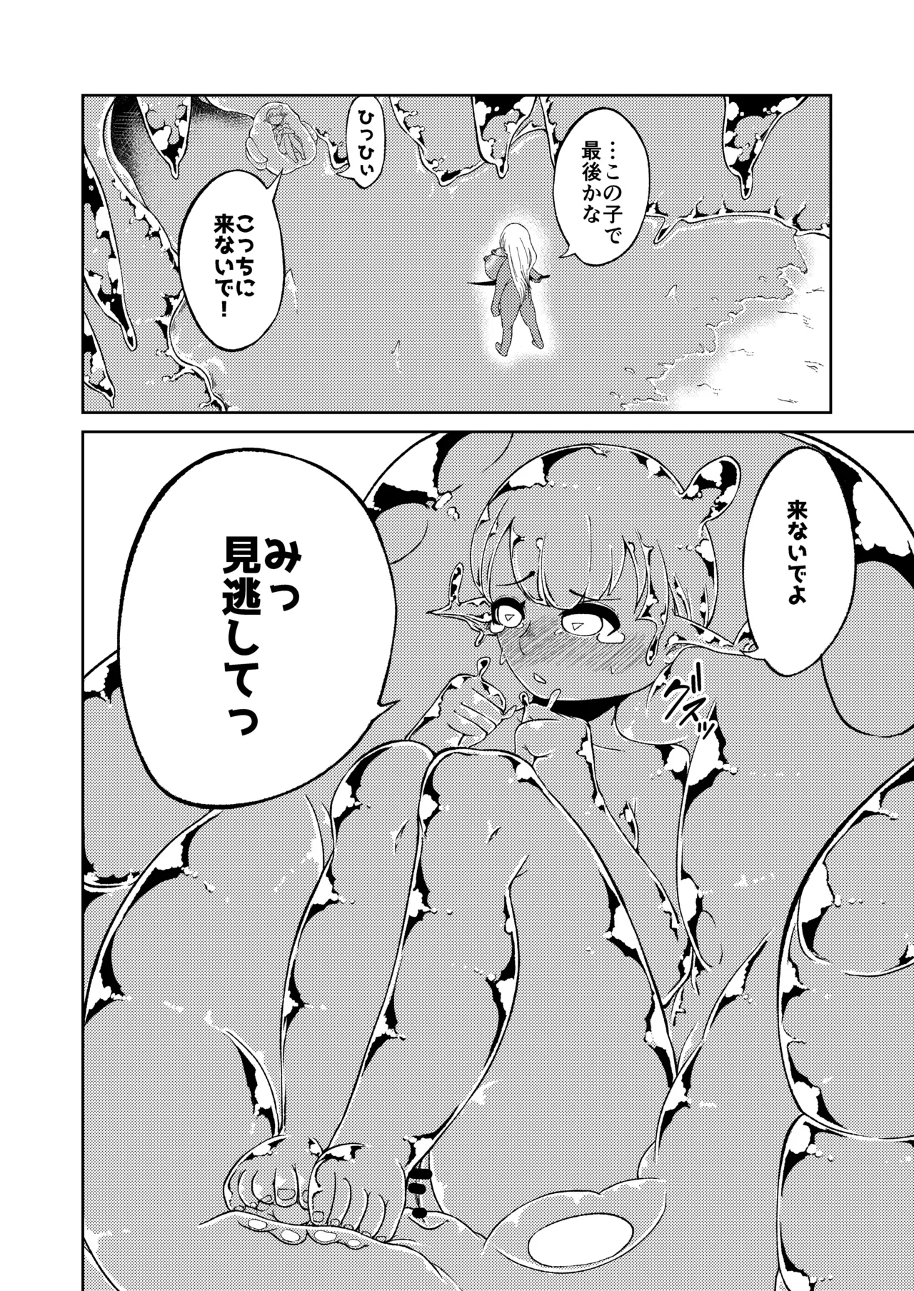 性欲が全ての異世界に転生したらふたなりにされた件2 Page.39