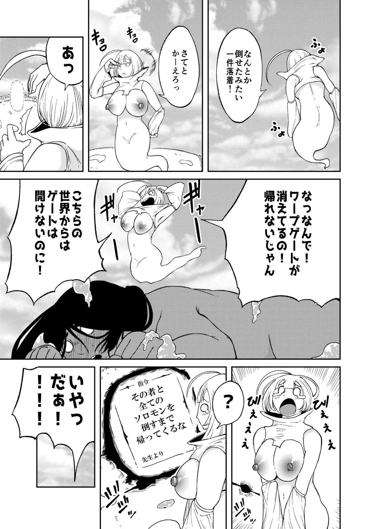 性欲が全ての異世界に転生したらふたなりにされた件2 Page.56