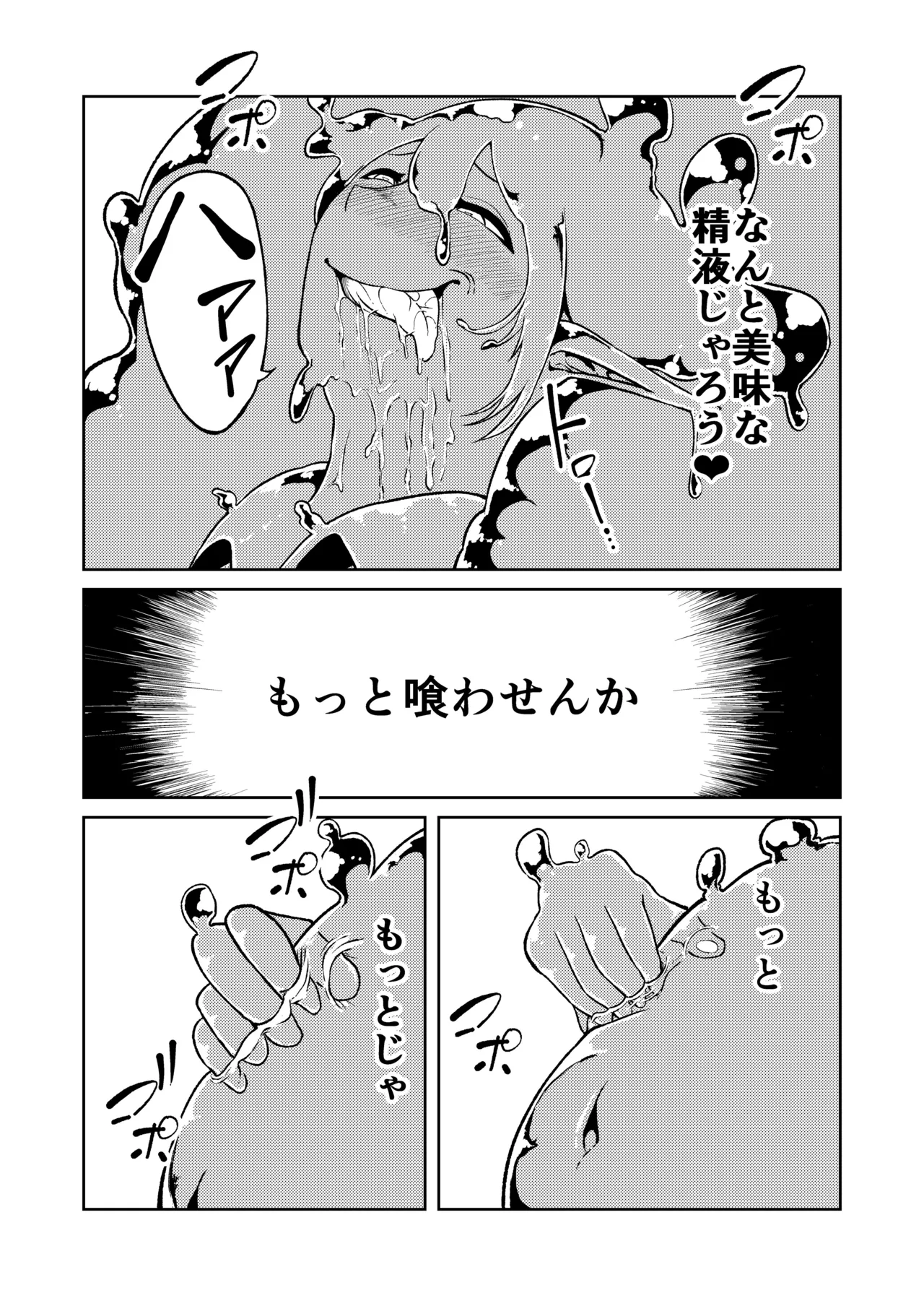 性欲が全ての異世界に転生したらふたなりにされた件2 Page.9