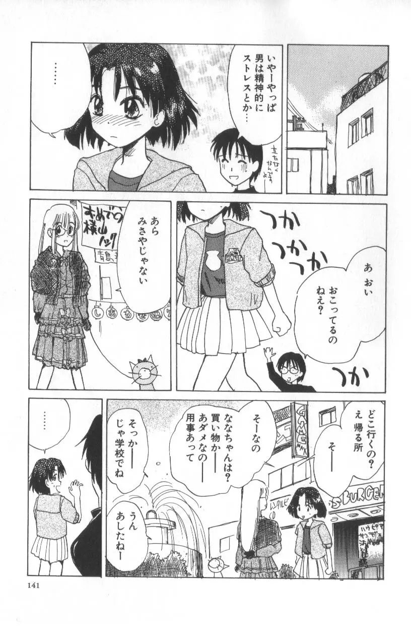 花ごよみ Page.141