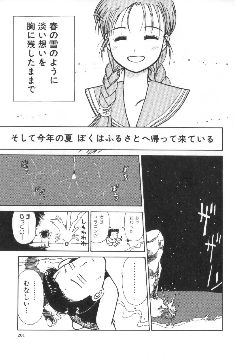 花ごよみ Page.201