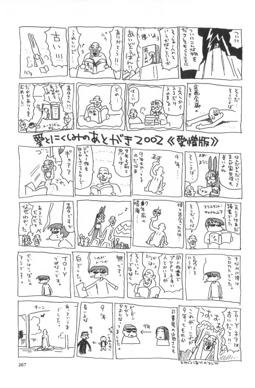 花ごよみ Page.267