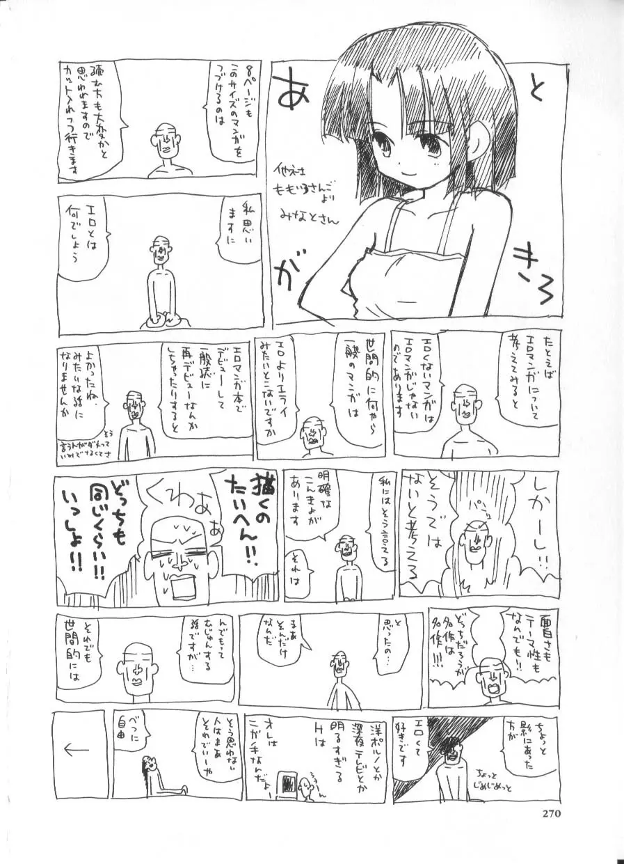 花ごよみ Page.270